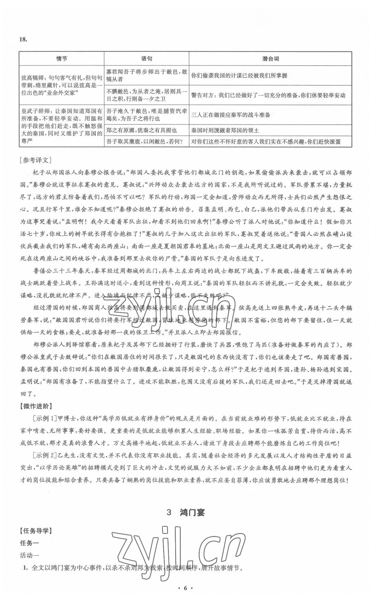 2022年凤凰新学案高中语文必修下册统编版 参考答案第6页