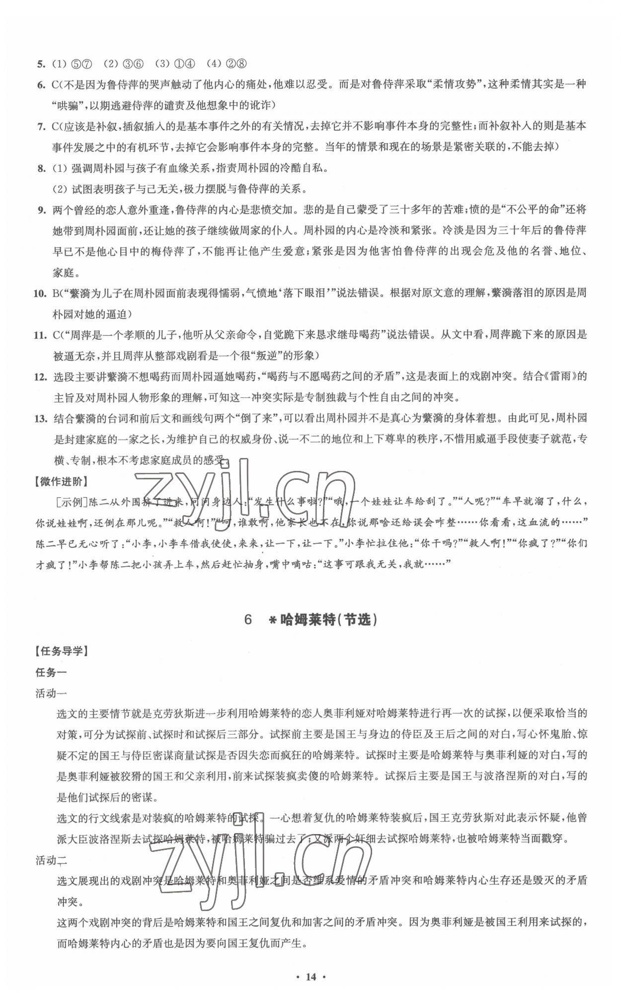 2022年鳳凰新學(xué)案高中語文必修下冊統(tǒng)編版 參考答案第14頁