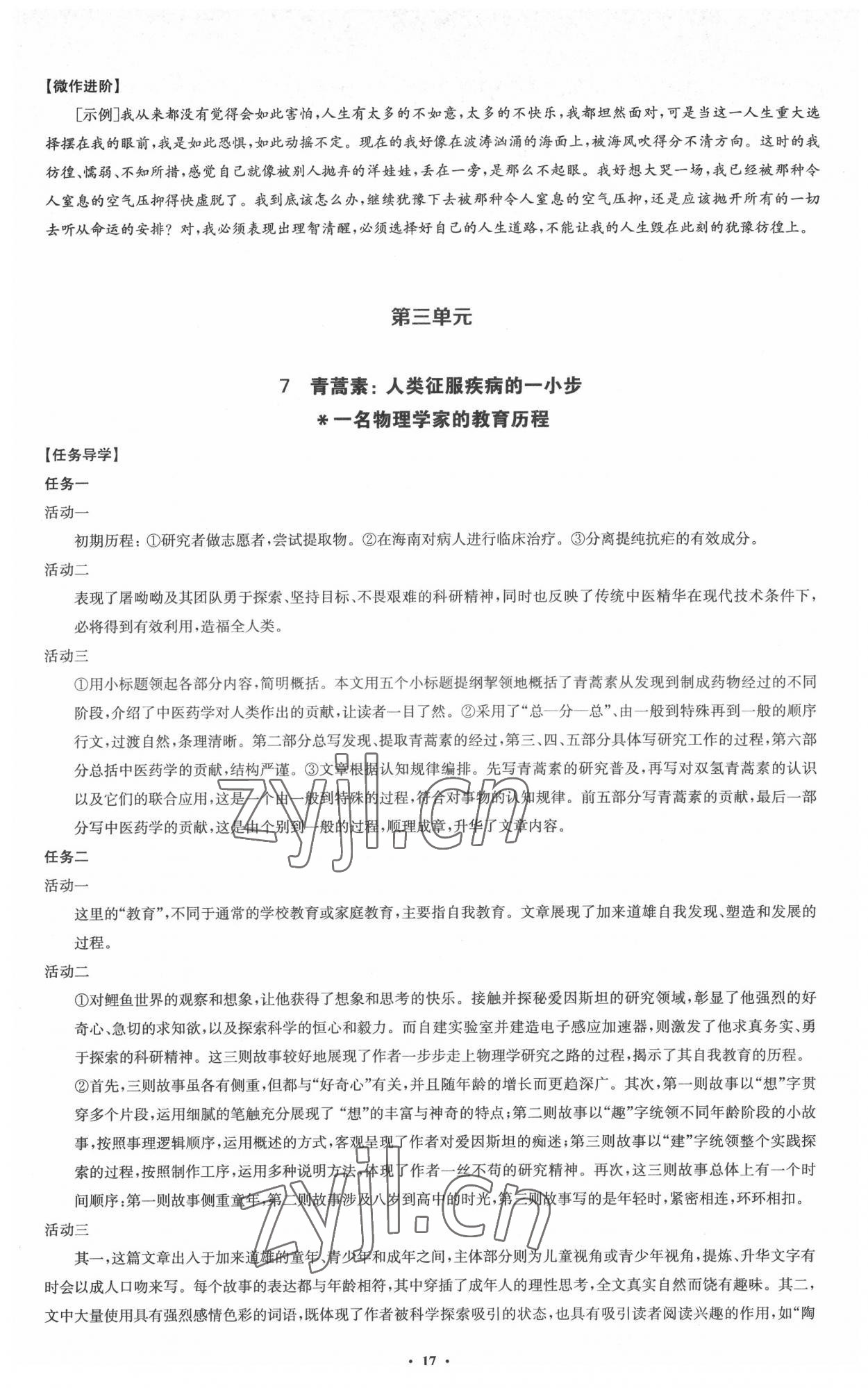 2022年鳳凰新學(xué)案高中語文必修下冊統(tǒng)編版 參考答案第17頁