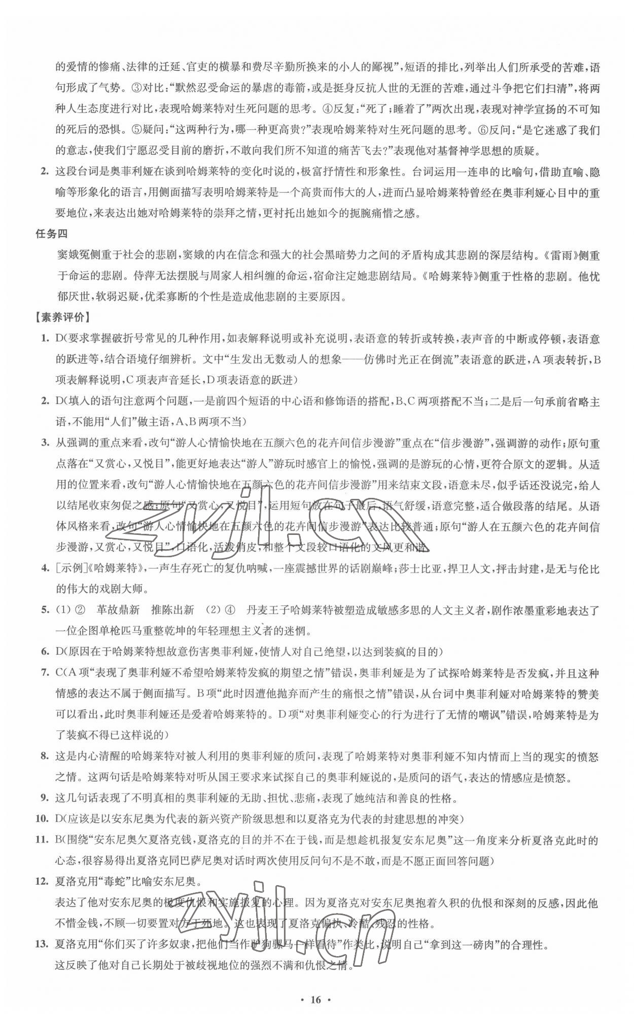 2022年鳳凰新學(xué)案高中語文必修下冊(cè)統(tǒng)編版 參考答案第16頁