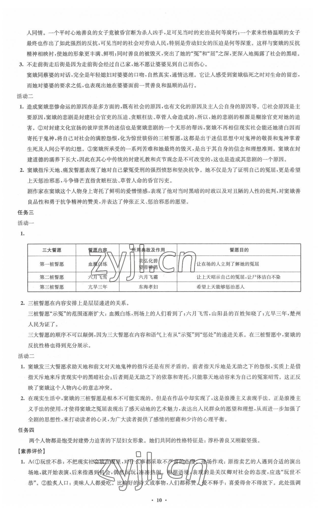 2022年鳳凰新學(xué)案高中語文必修下冊統(tǒng)編版 參考答案第10頁