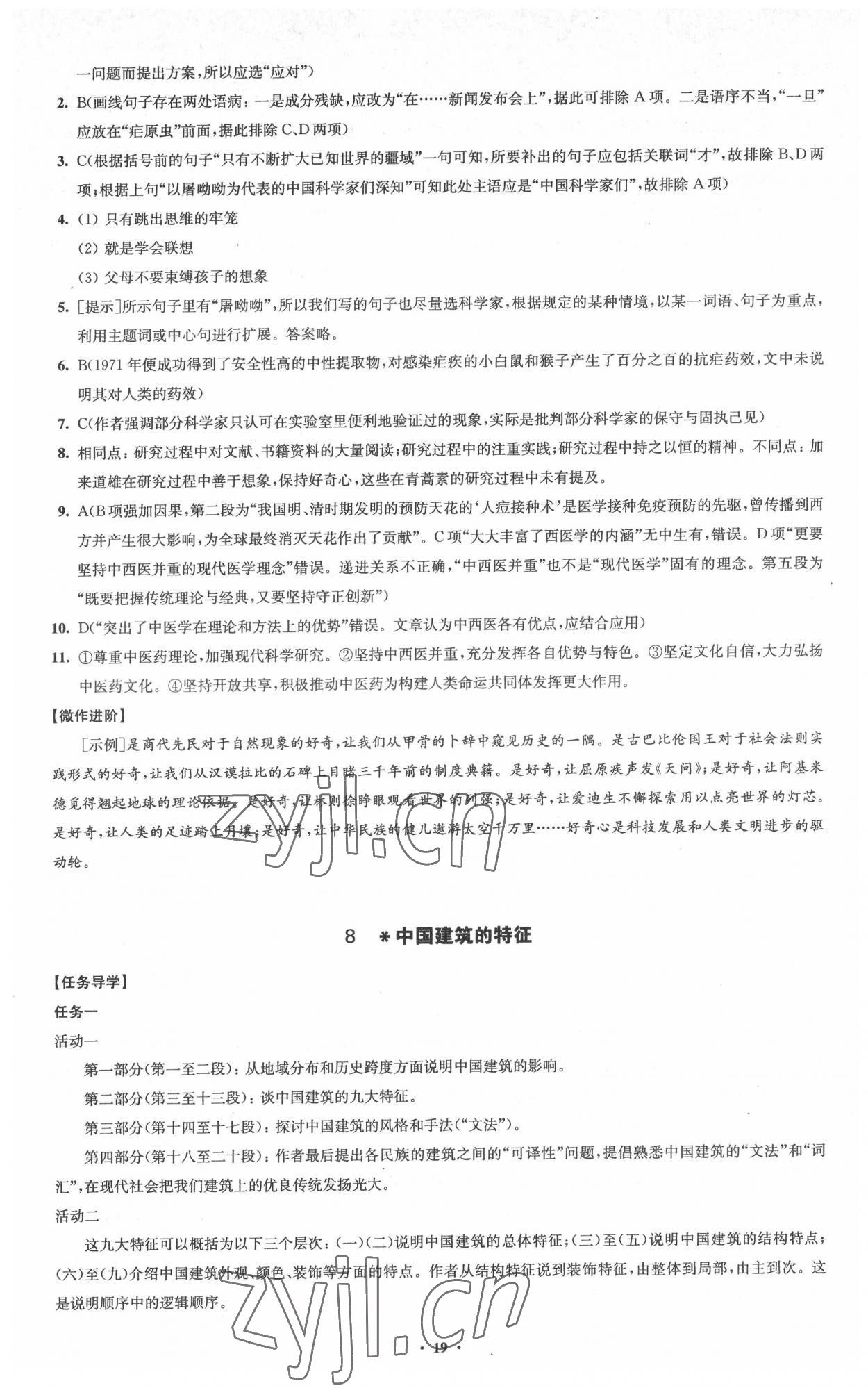 2022年凤凰新学案高中语文必修下册统编版 参考答案第19页