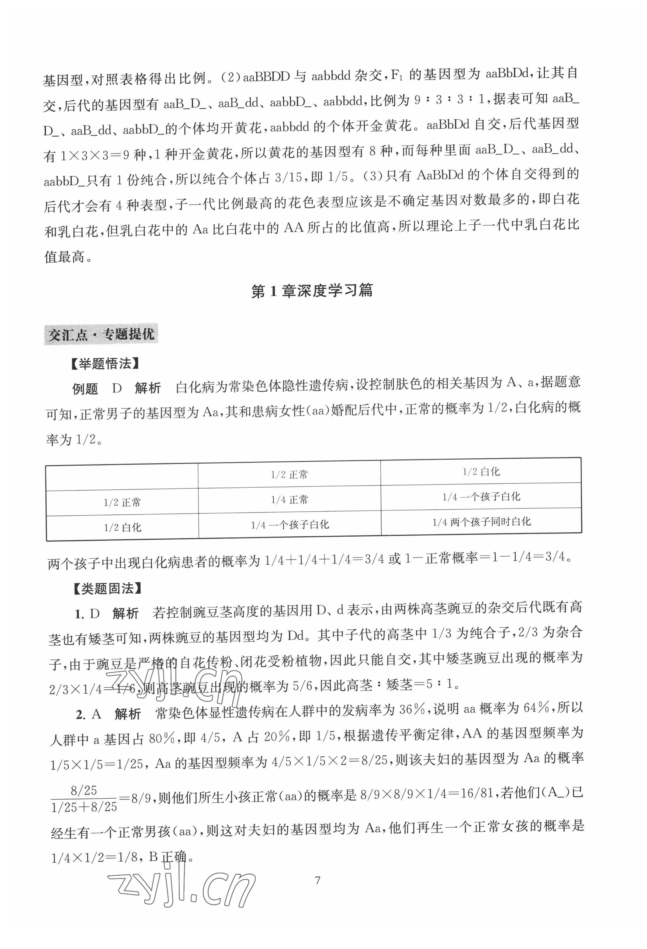 2022年鳳凰新學案生物必修2人教版遺傳與進化 參考答案第5頁