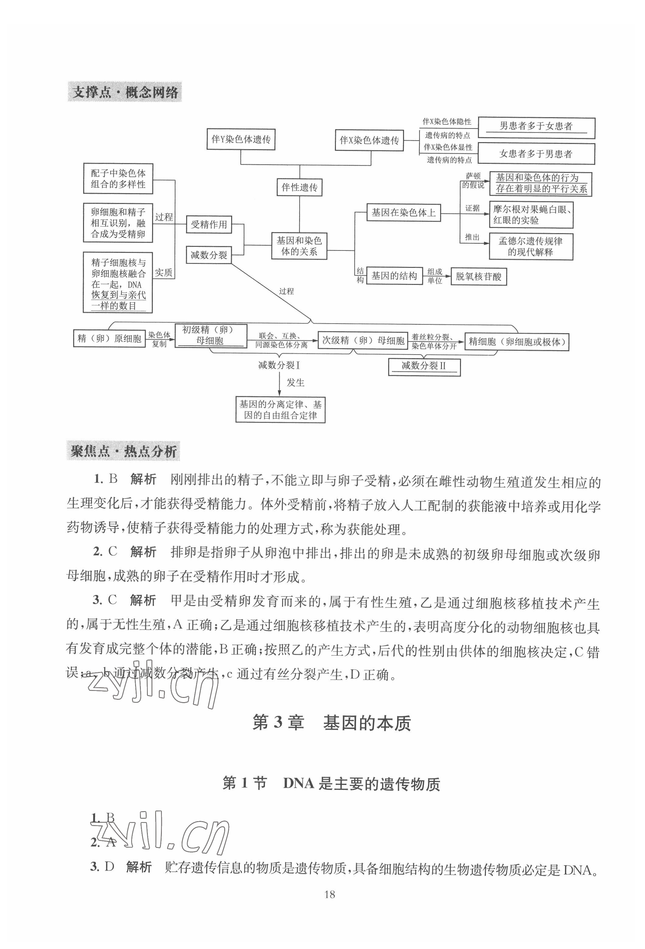 2022年鳳凰新學(xué)案生物必修2人教版遺傳與進(jìn)化 參考答案第16頁(yè)