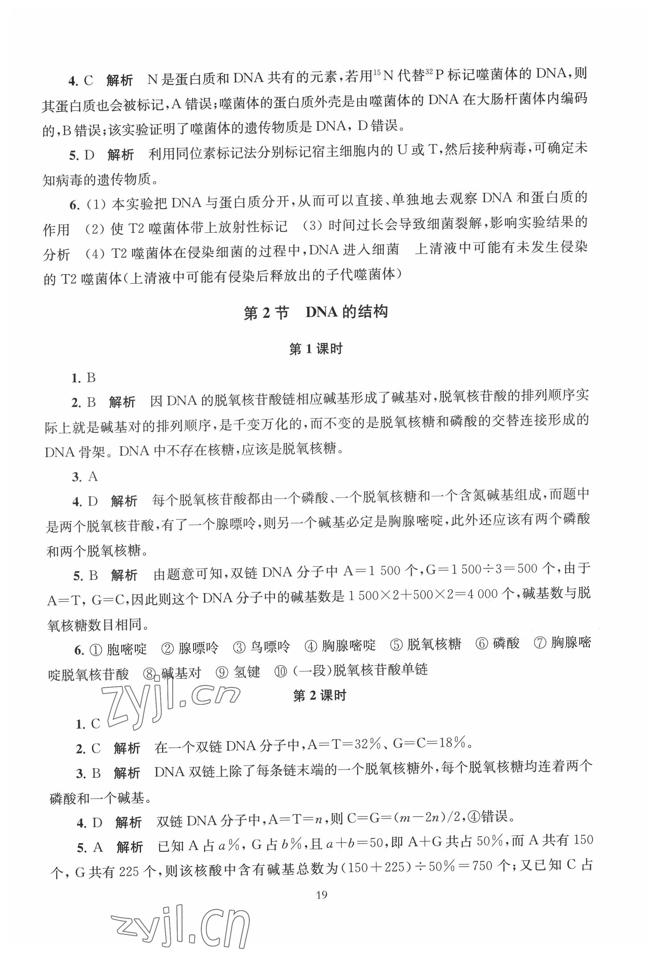 2022年凤凰新学案生物必修2人教版遗传与进化 参考答案第17页