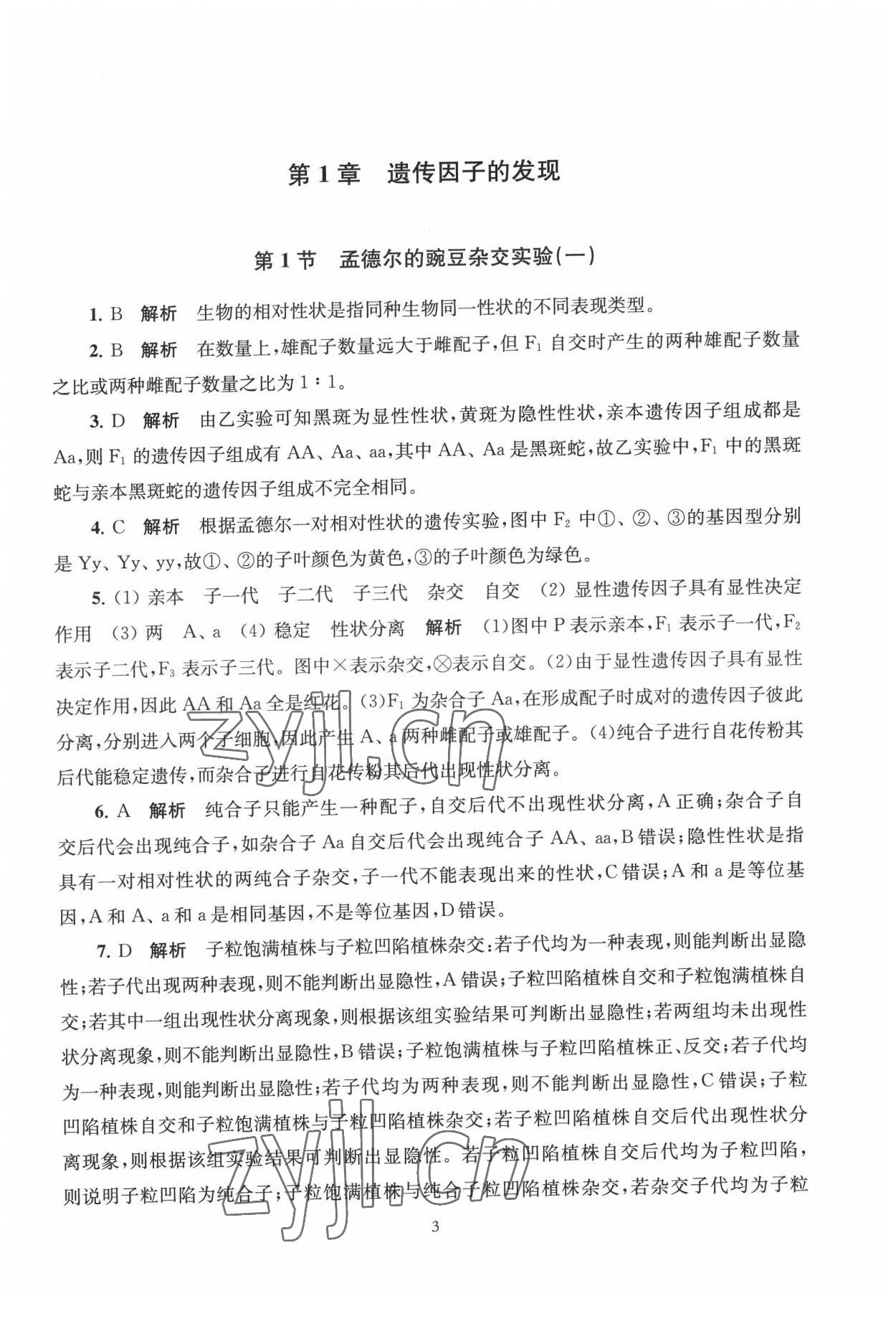 2022年鳳凰新學案生物必修2人教版遺傳與進化 參考答案第1頁