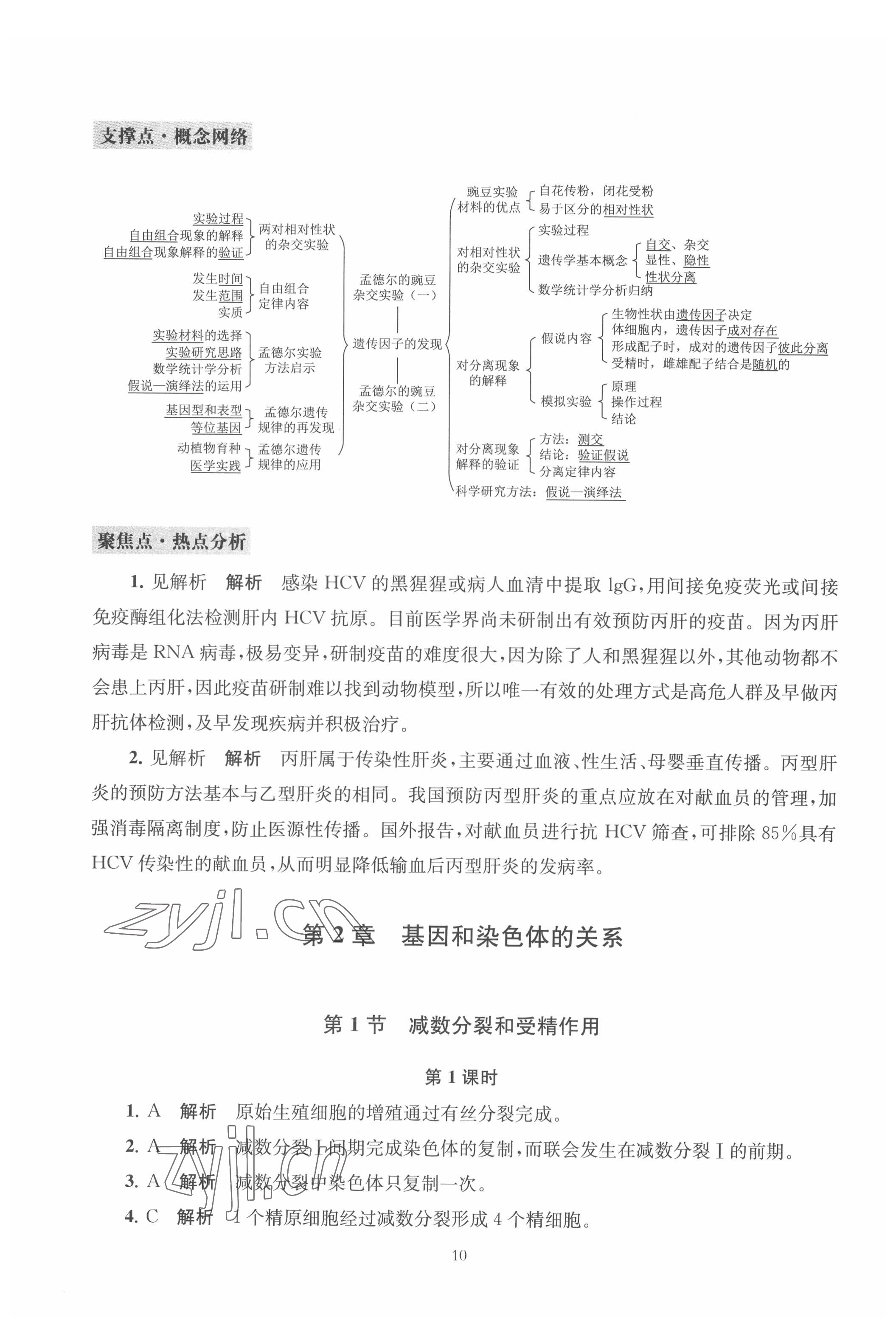 2022年凤凰新学案生物必修2人教版遗传与进化 参考答案第8页