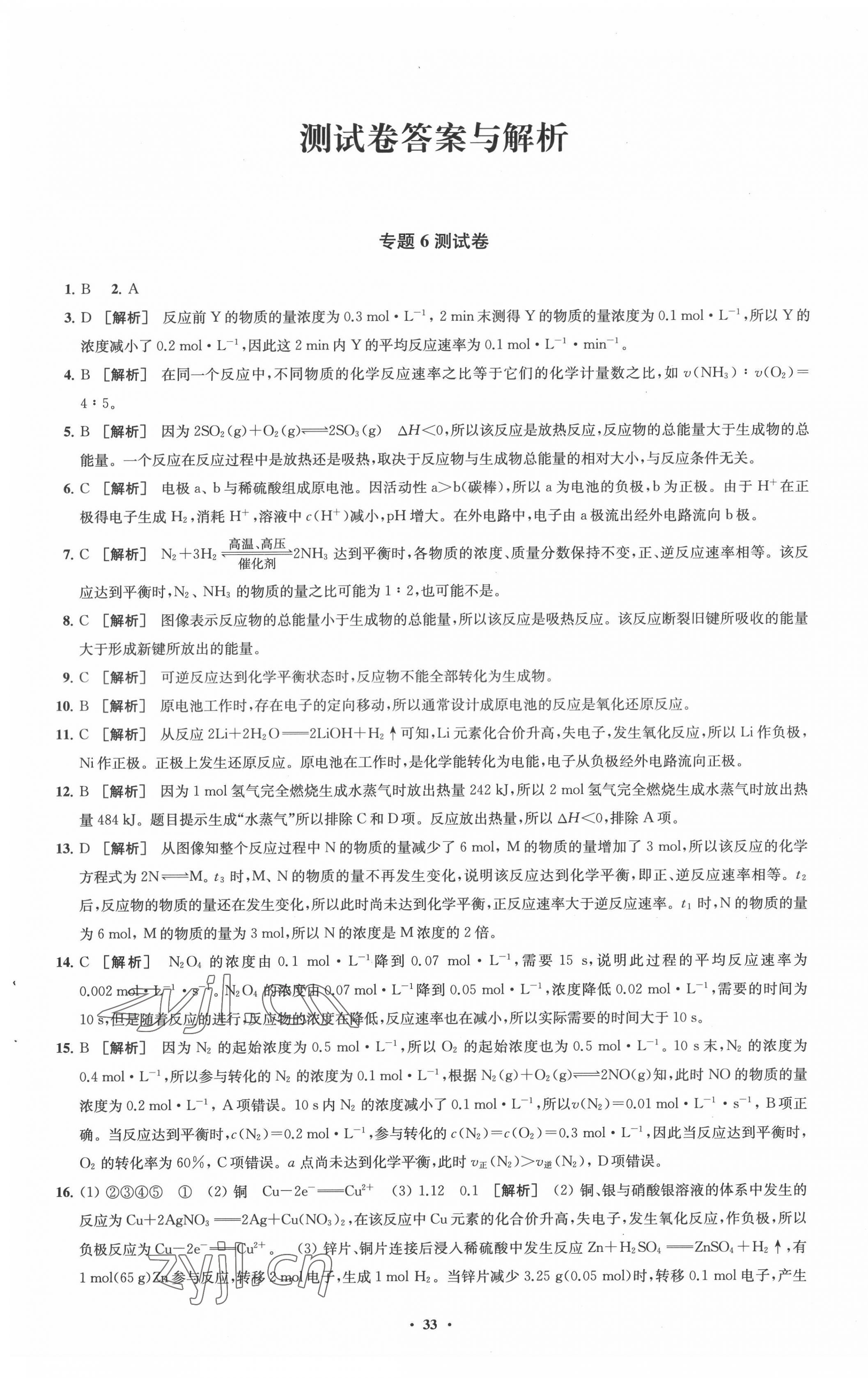 2022年鳳凰新學(xué)案化學(xué)必修第二冊蘇教版 參考答案第9頁