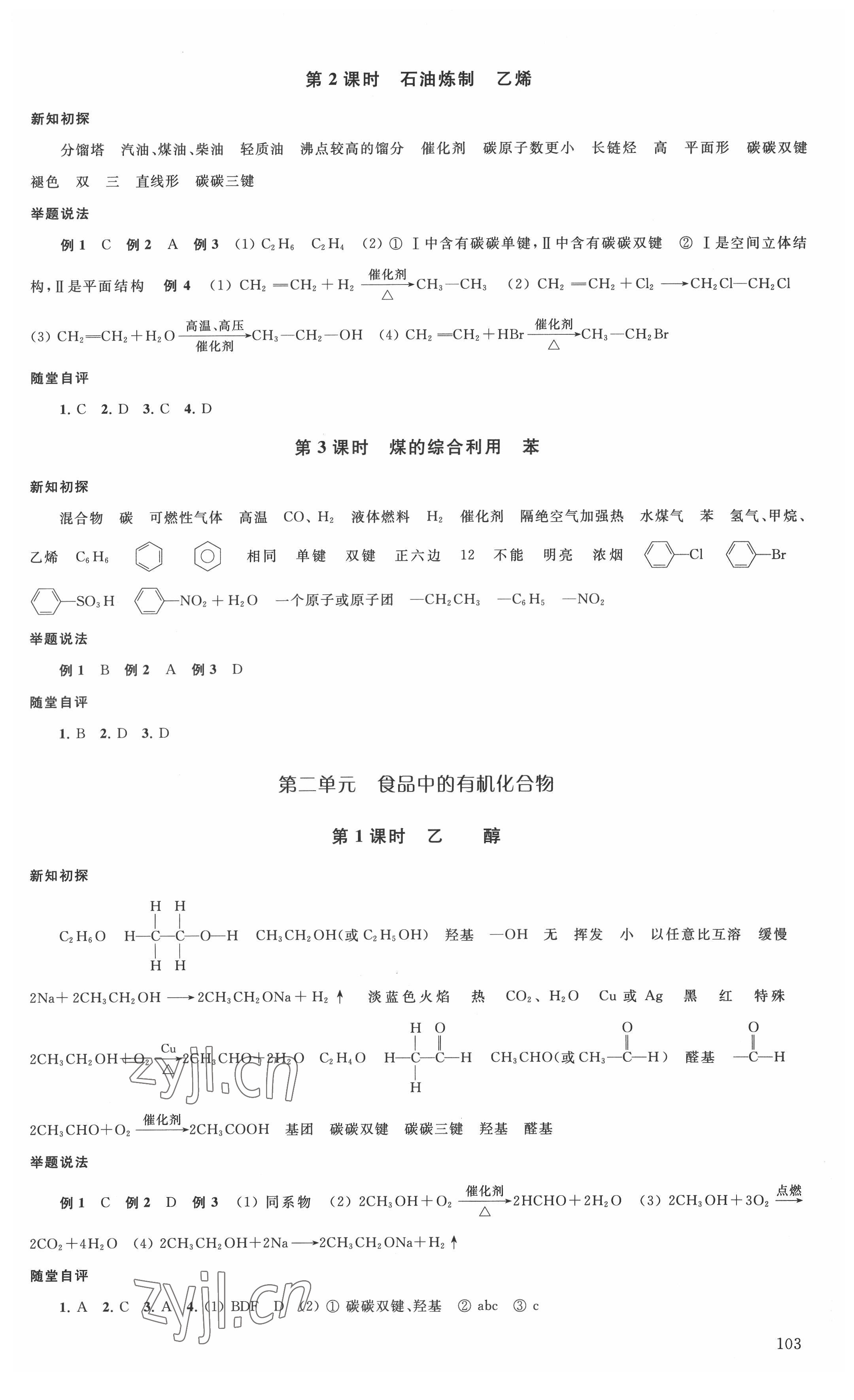 2022年凤凰新学案化学必修第二册苏教版 参考答案第5页