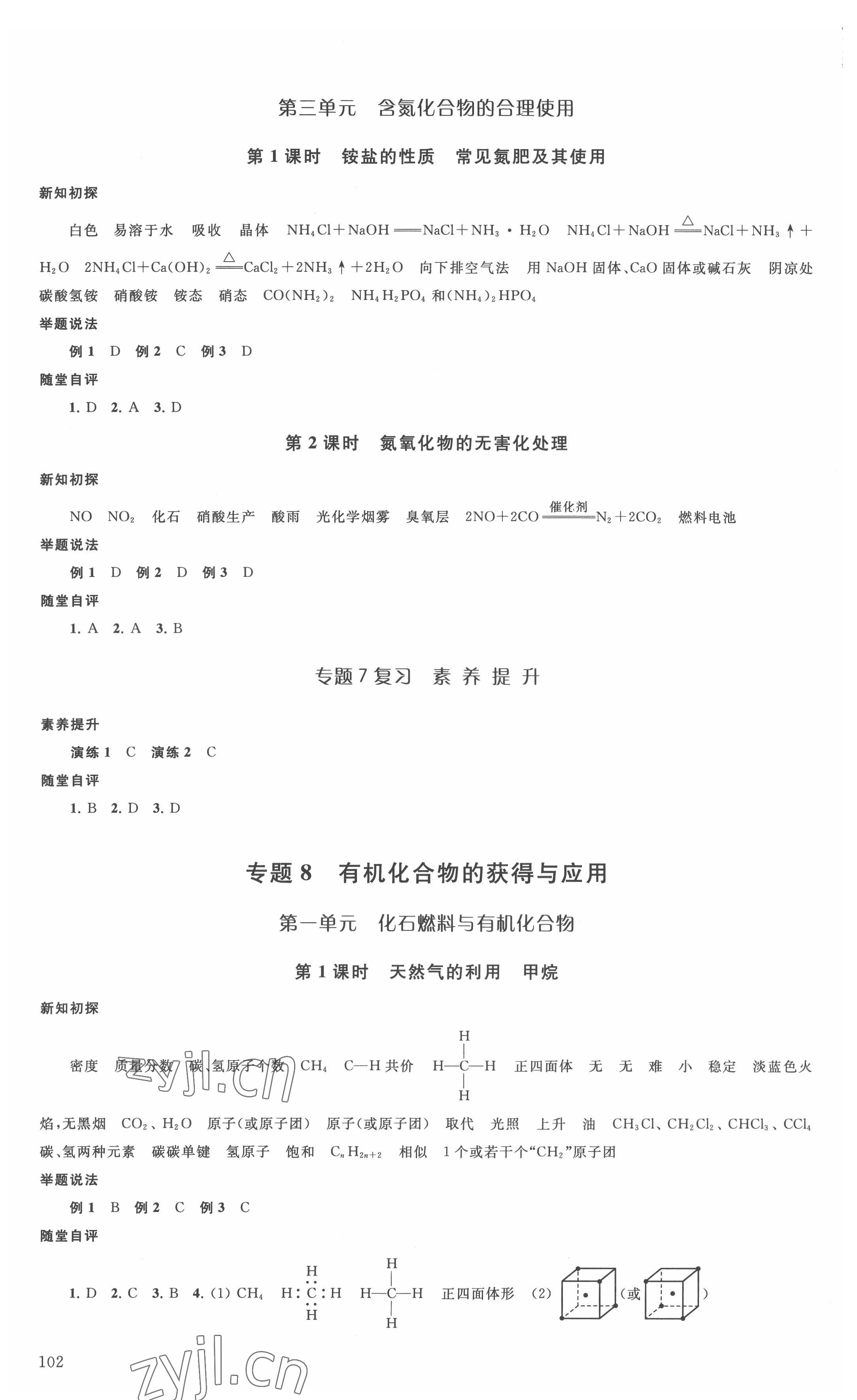 2022年鳳凰新學(xué)案化學(xué)必修第二冊(cè)蘇教版 參考答案第4頁(yè)