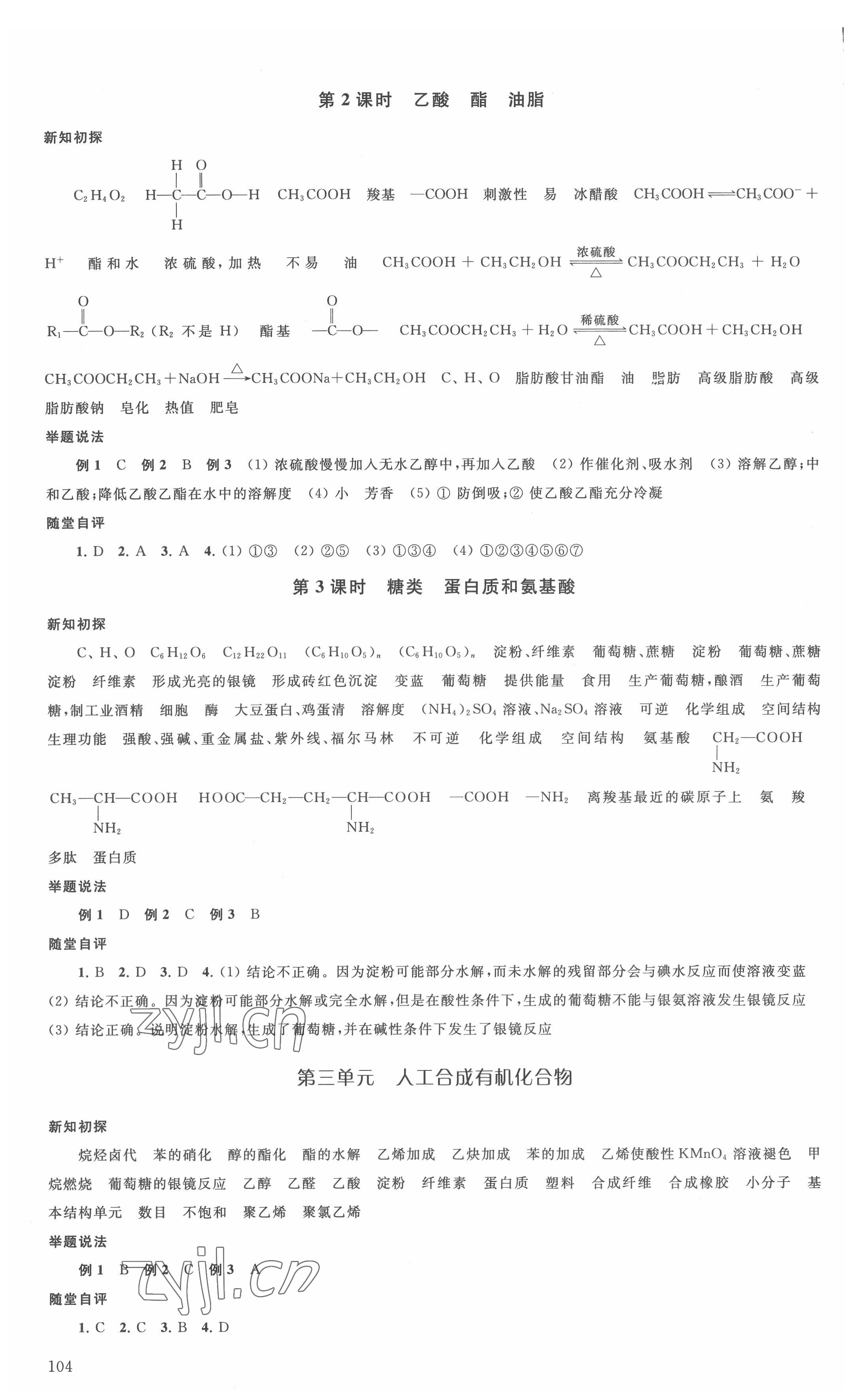 2022年鳳凰新學案化學必修第二冊蘇教版 參考答案第6頁