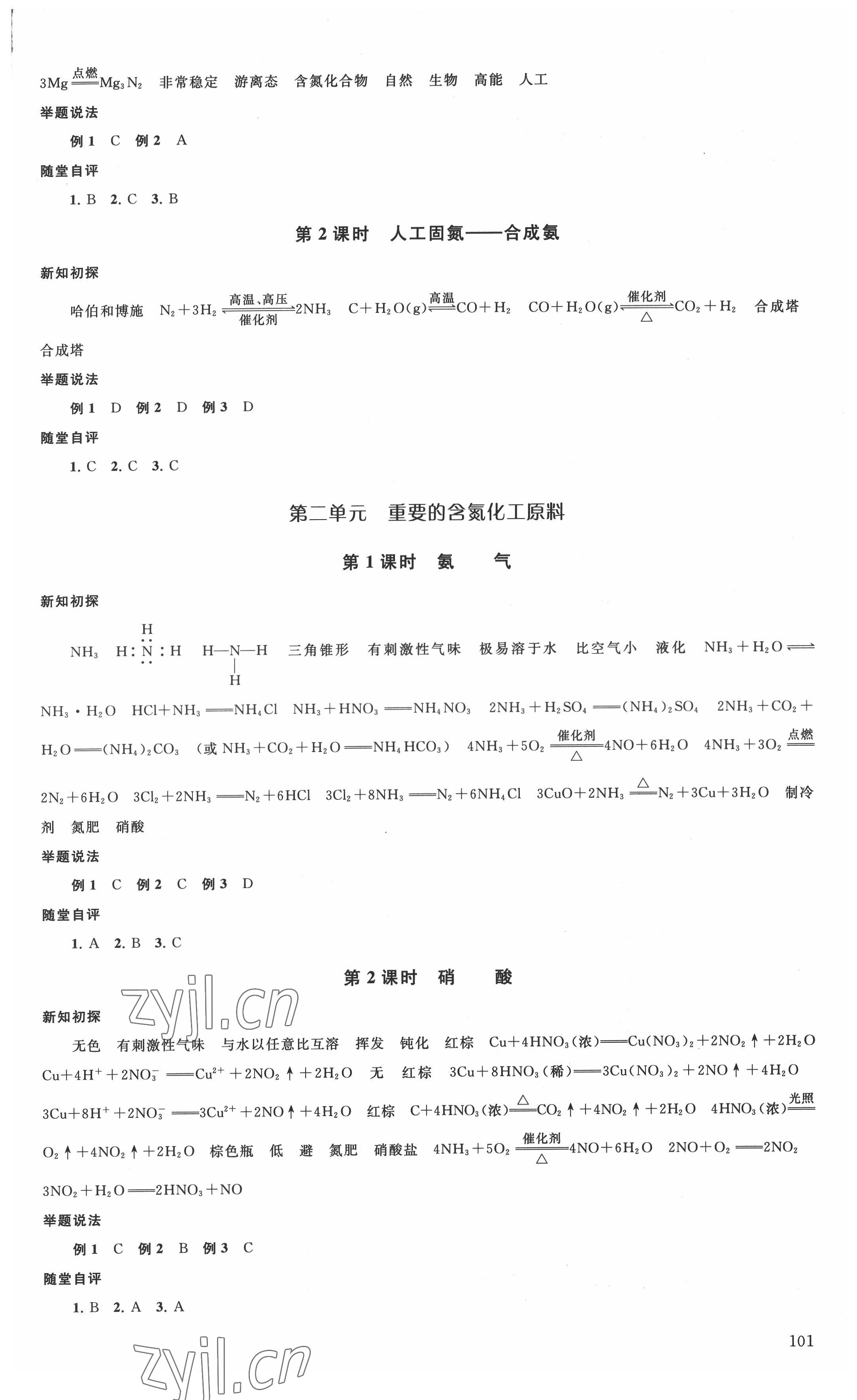 2022年鳳凰新學(xué)案化學(xué)必修第二冊蘇教版 參考答案第3頁