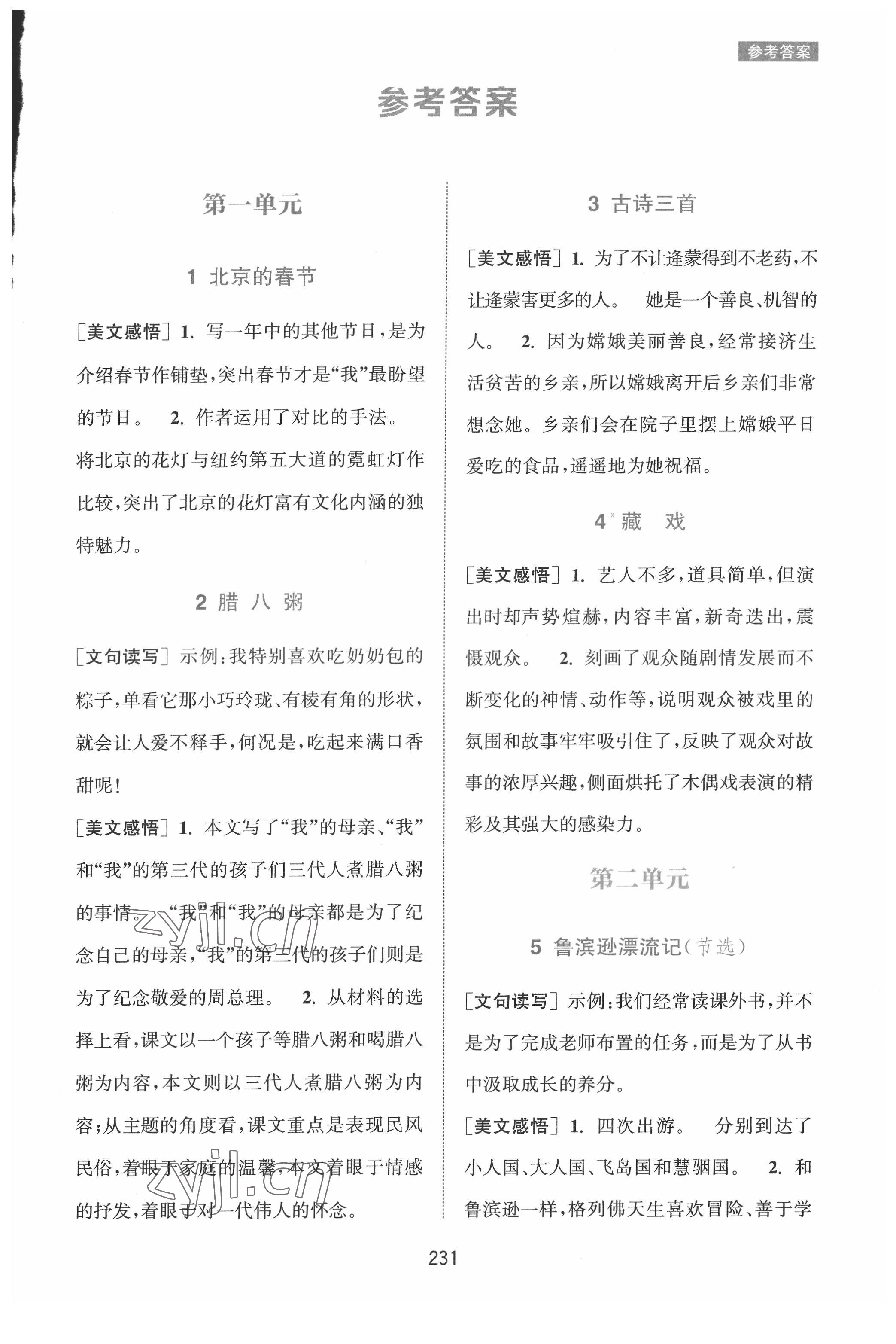 2022年通城學(xué)典非常課課通六年級(jí)語(yǔ)文下冊(cè)人教版 第1頁(yè)