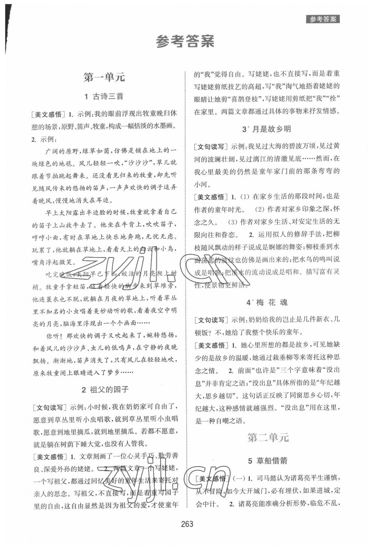 2022年通城學(xué)典非常課課通五年級(jí)語(yǔ)文下冊(cè)人教版 第1頁(yè)