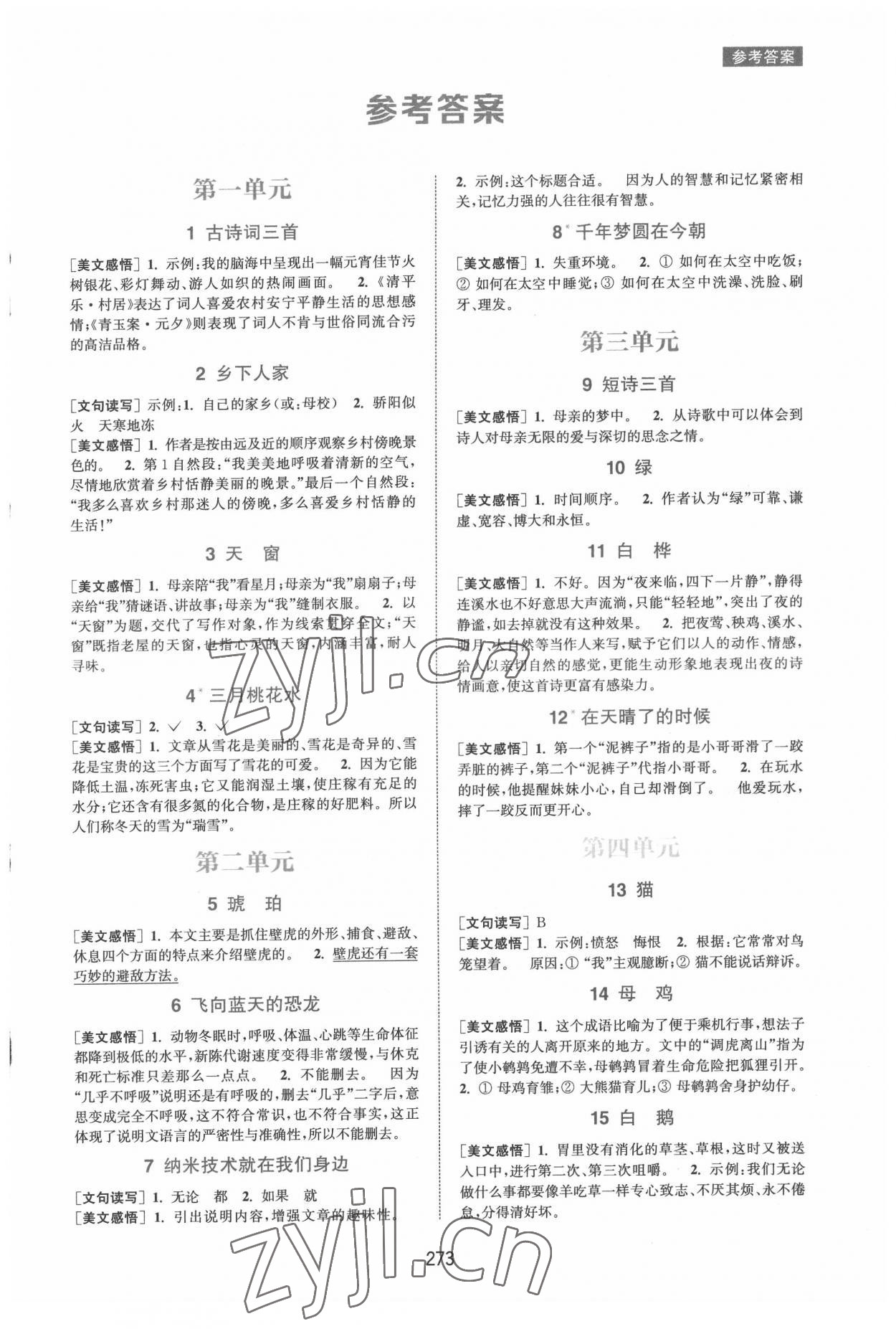 2022年通城學(xué)典非常課課通四年級(jí)語(yǔ)文下冊(cè)人教版 第1頁(yè)