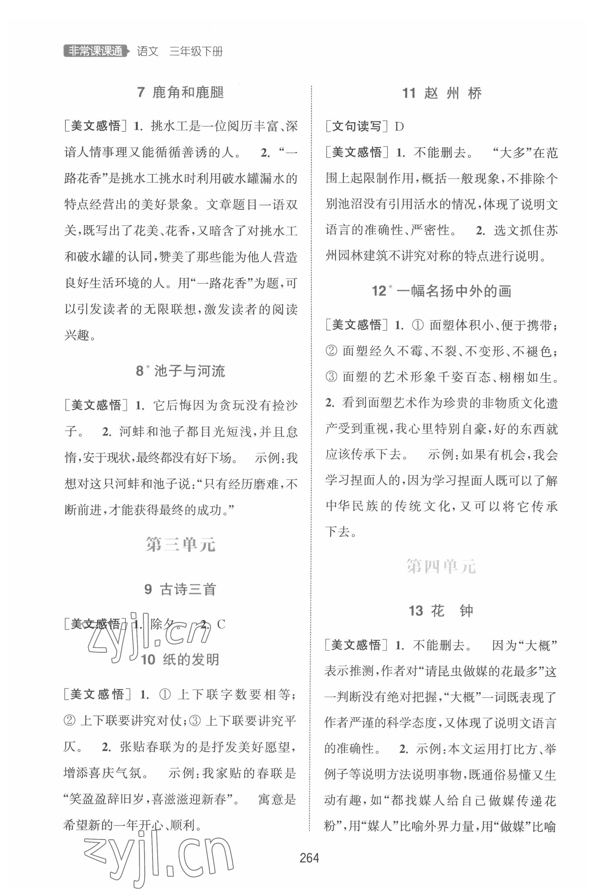2022年通城学典非常课课通三年级语文下册人教版 第2页