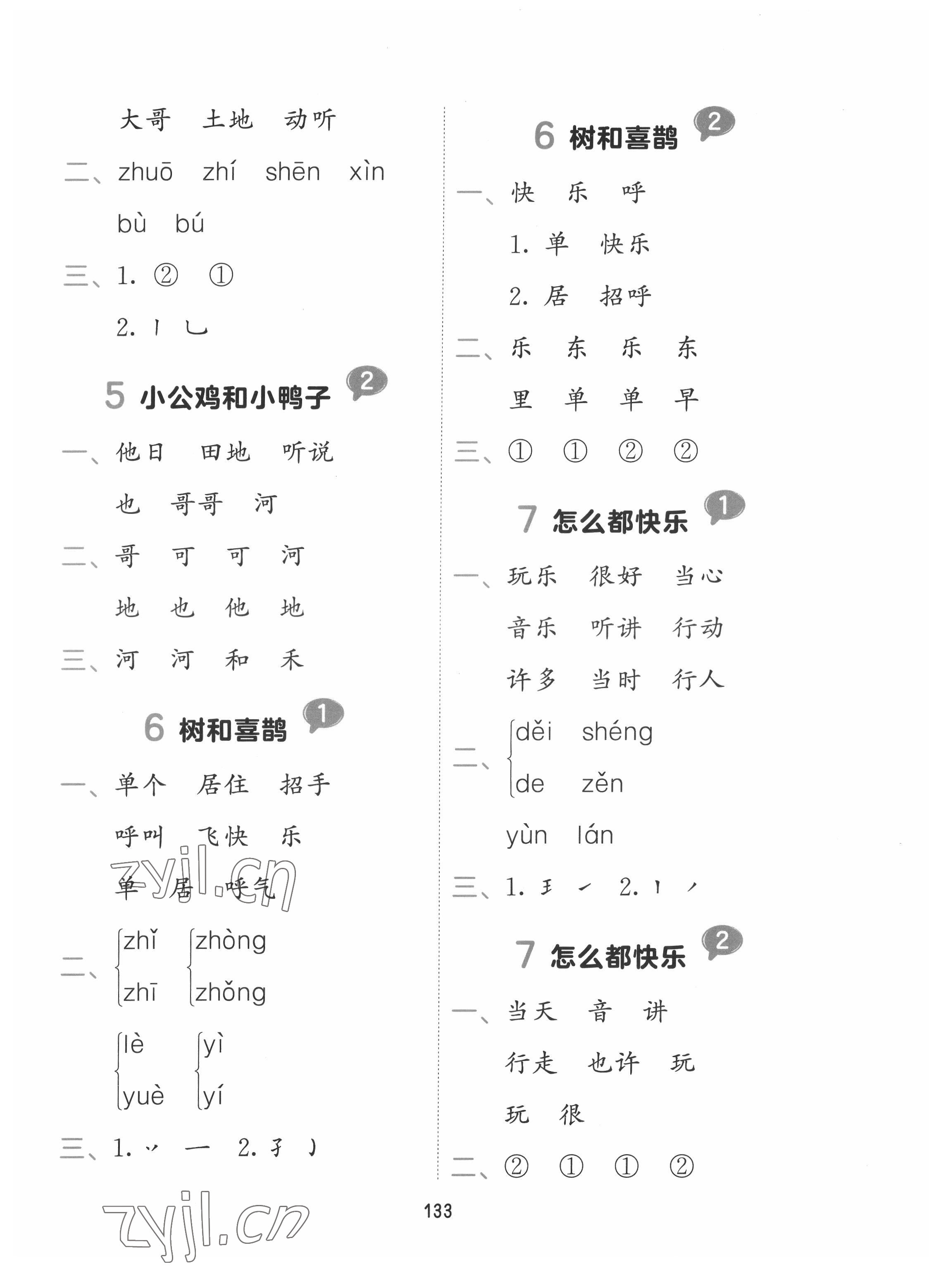 2022年積累與默寫一年級語文下冊人教版 第5頁
