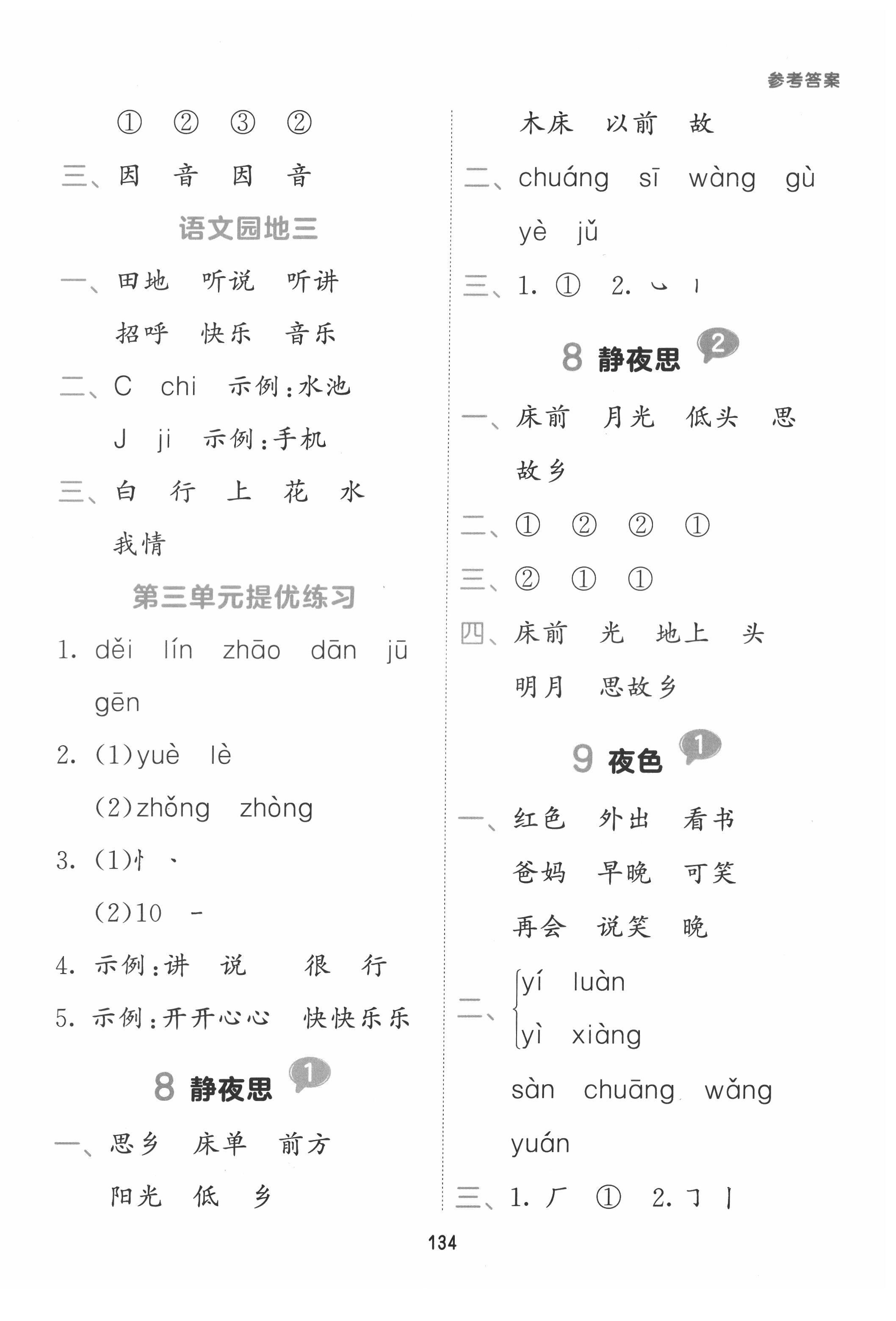 2022年積累與默寫一年級語文下冊人教版 第6頁