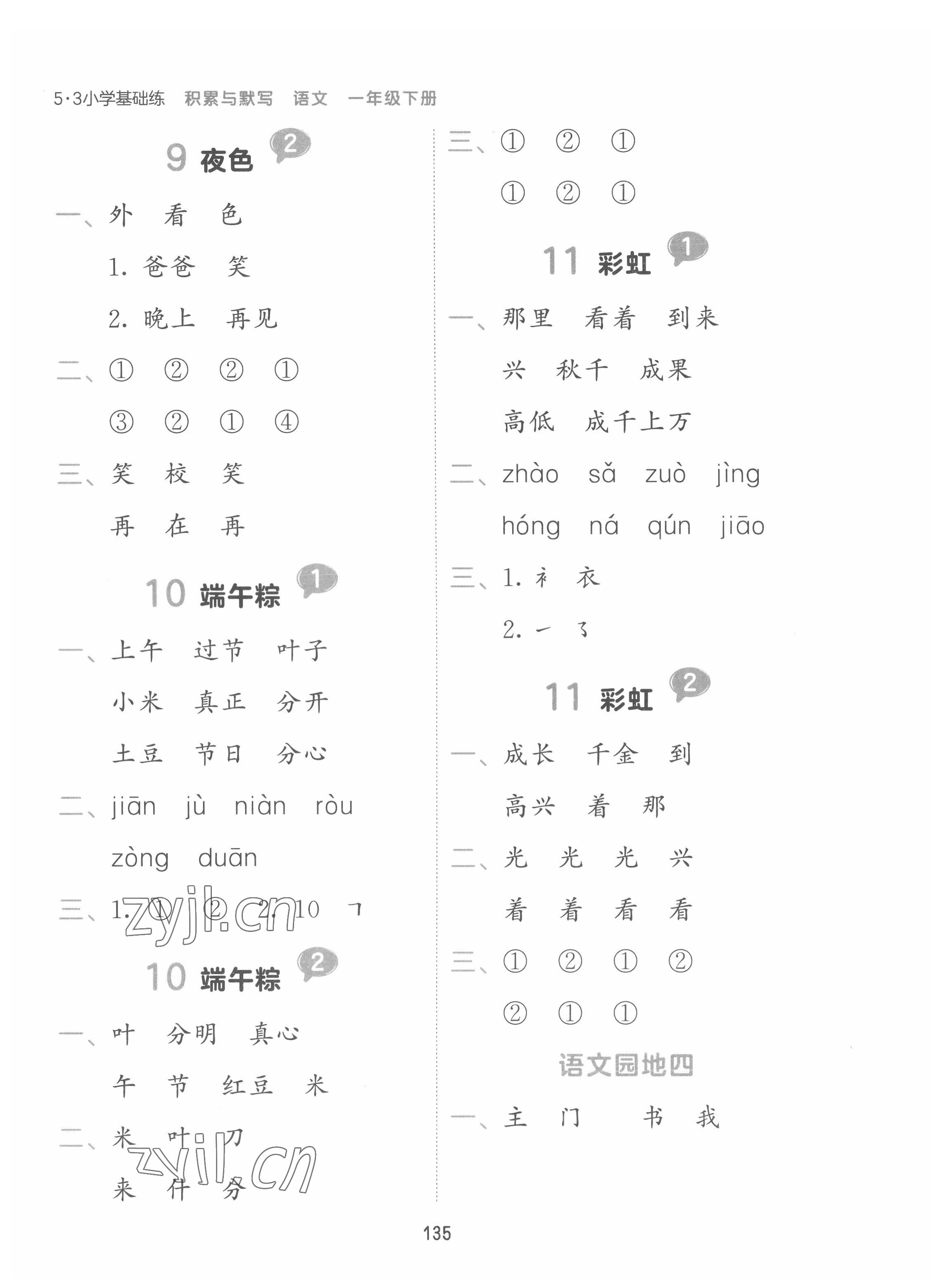 2022年積累與默寫一年級語文下冊人教版 第7頁