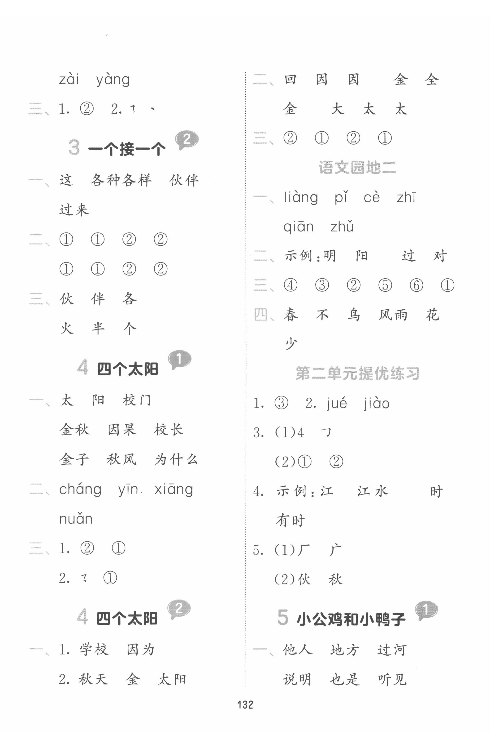2022年積累與默寫一年級語文下冊人教版 第4頁