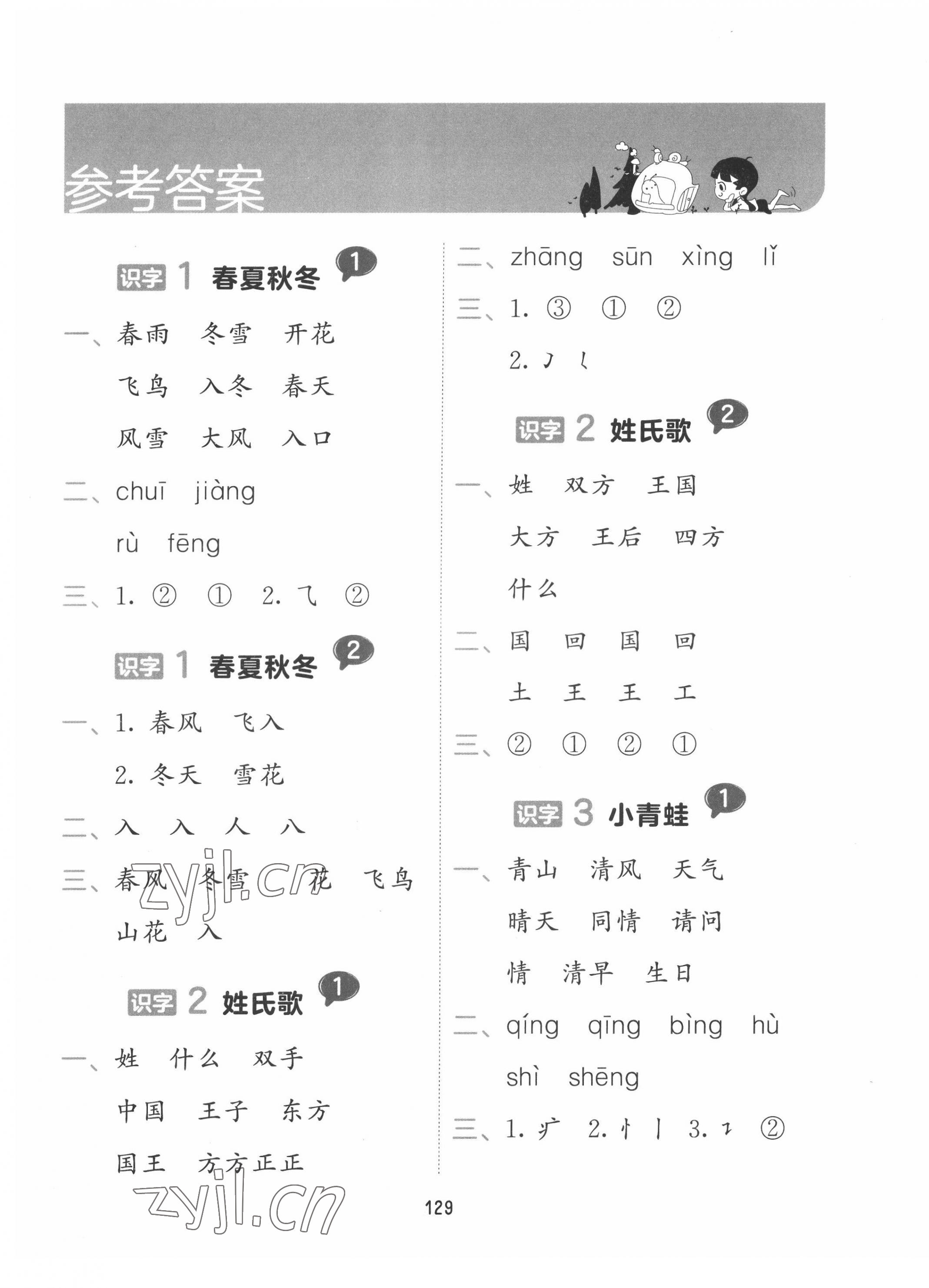 2022年積累與默寫一年級語文下冊人教版 第1頁