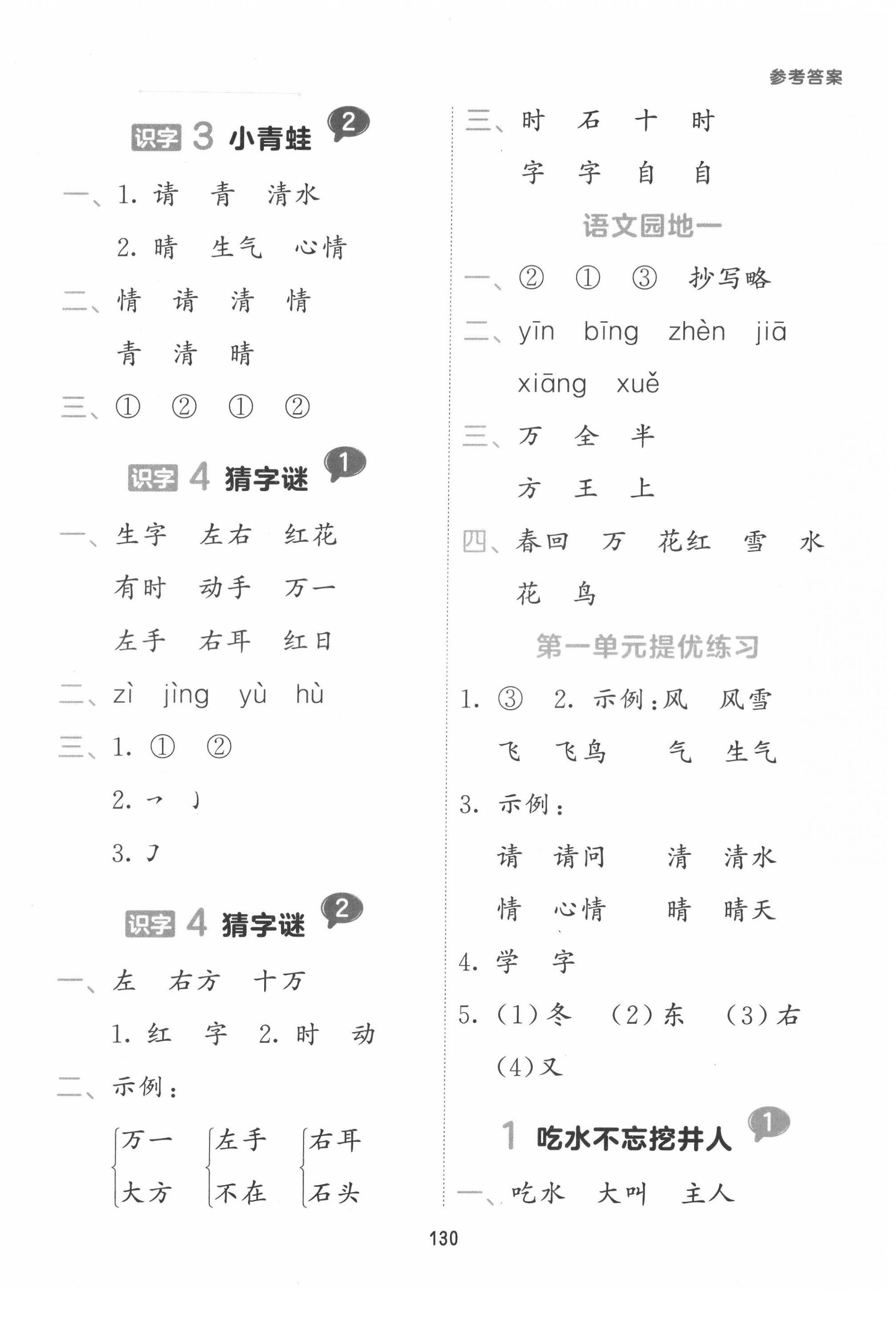 2022年積累與默寫一年級語文下冊人教版 第2頁