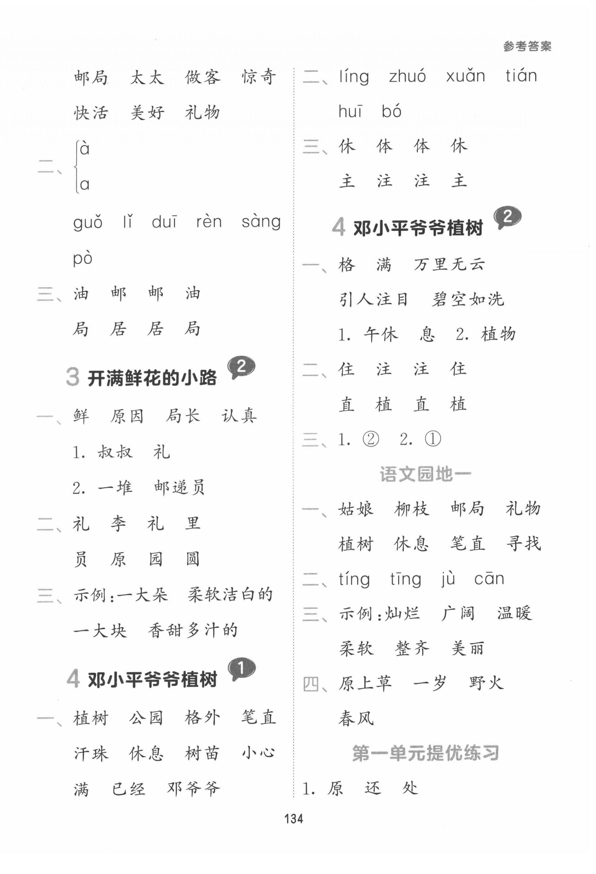 2022年積累與默寫二年級語文下冊人教版 參考答案第2頁