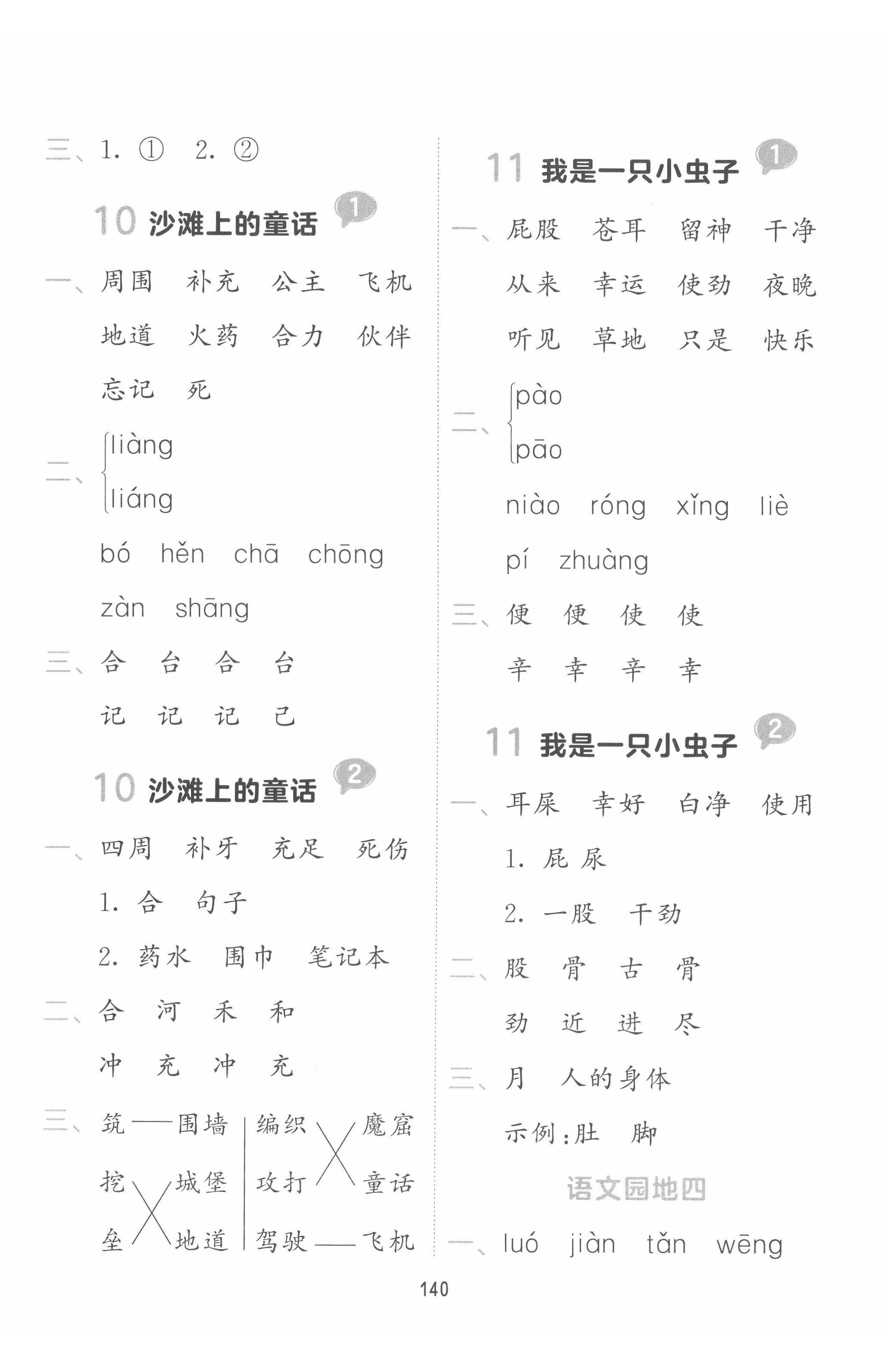 2022年積累與默寫二年級語文下冊人教版 參考答案第8頁