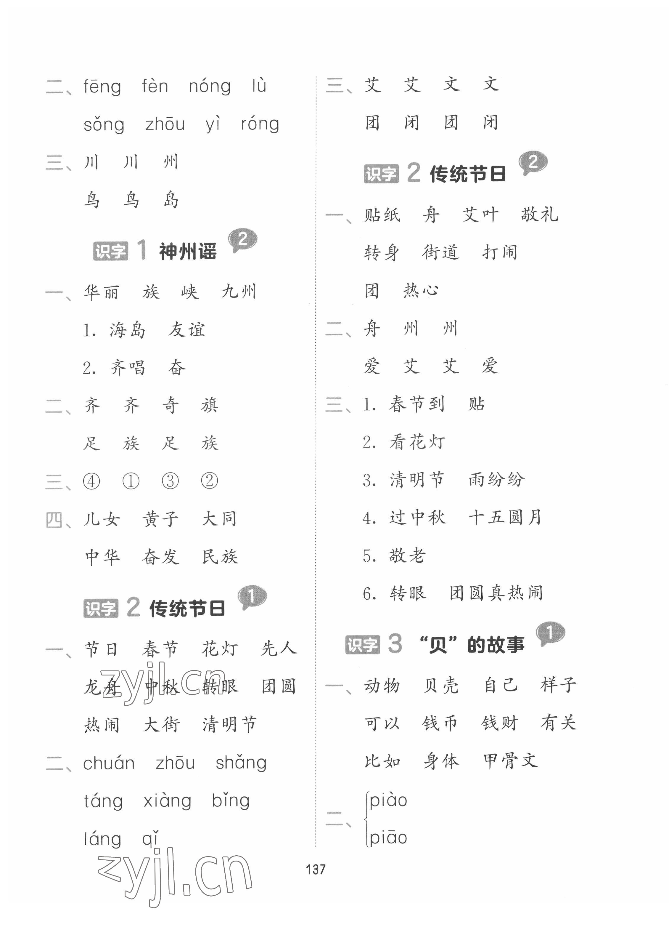 2022年積累與默寫二年級語文下冊人教版 參考答案第5頁