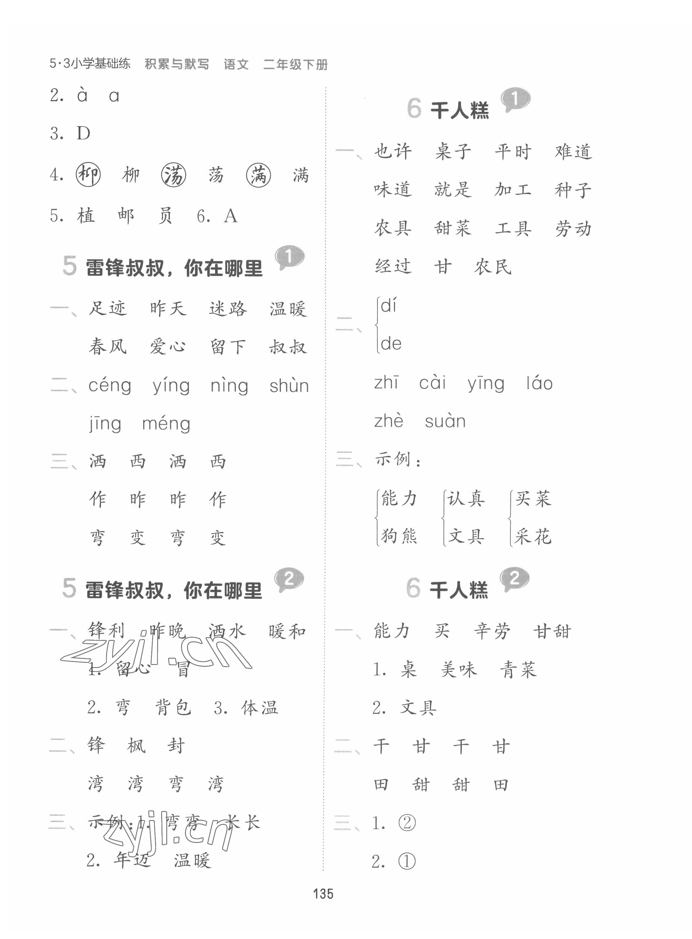 2022年積累與默寫二年級語文下冊人教版 參考答案第3頁