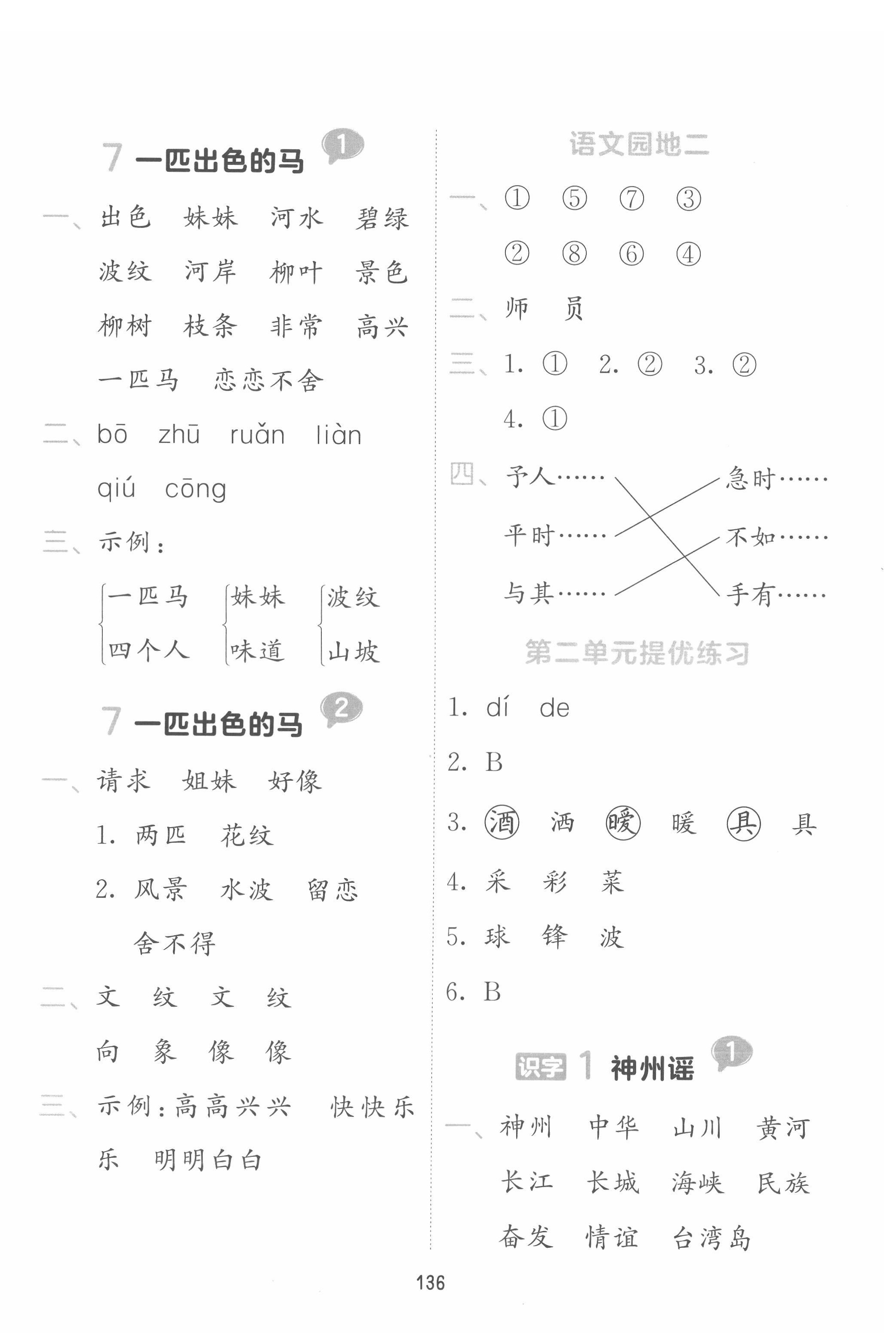2022年積累與默寫二年級語文下冊人教版 參考答案第4頁