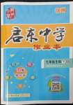 2022年啟東中學作業(yè)本七年級生物下冊蘇科版徐州專版