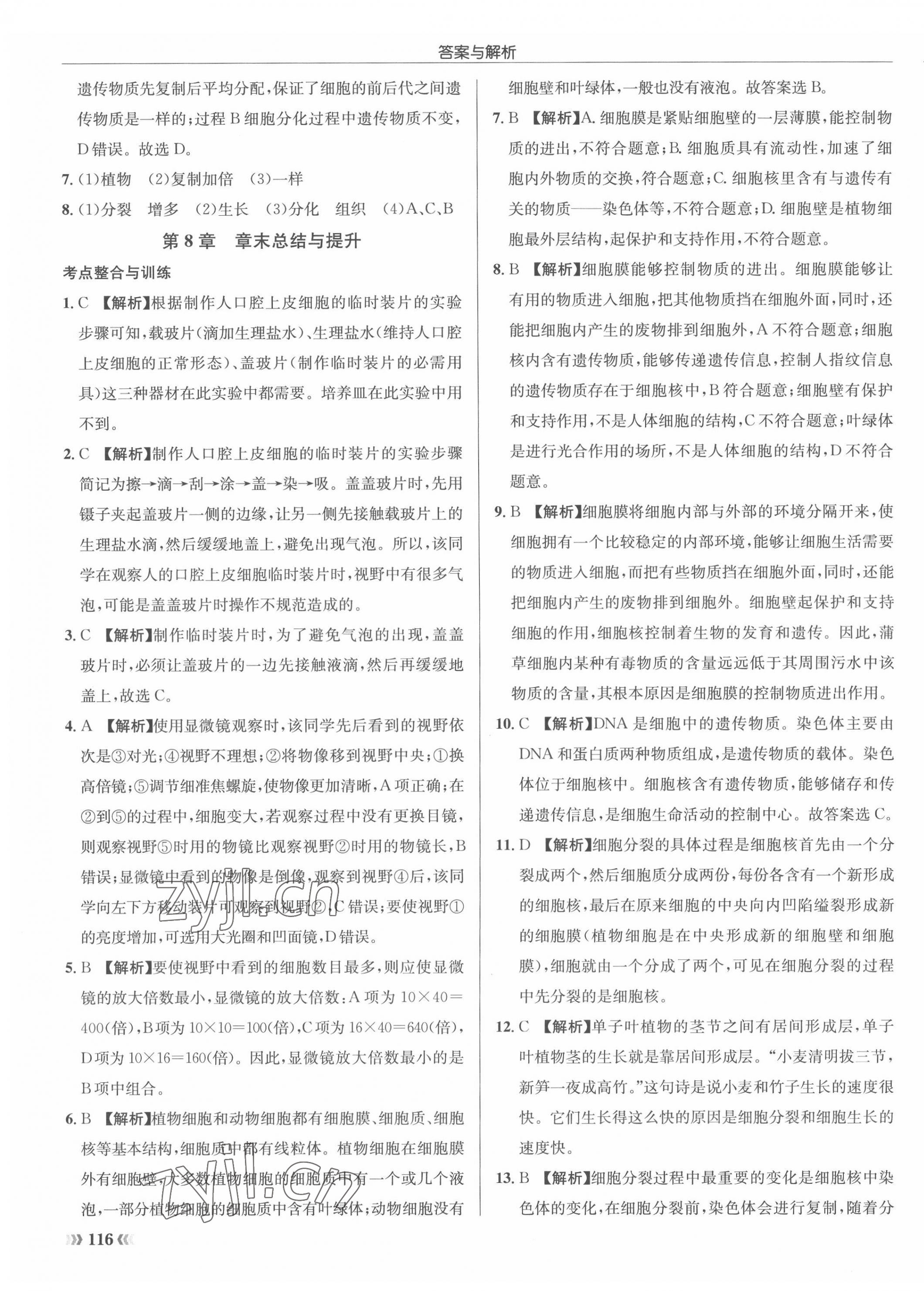 2022年啟東中學(xué)作業(yè)本七年級生物下冊蘇科版徐州專版 參考答案第3頁