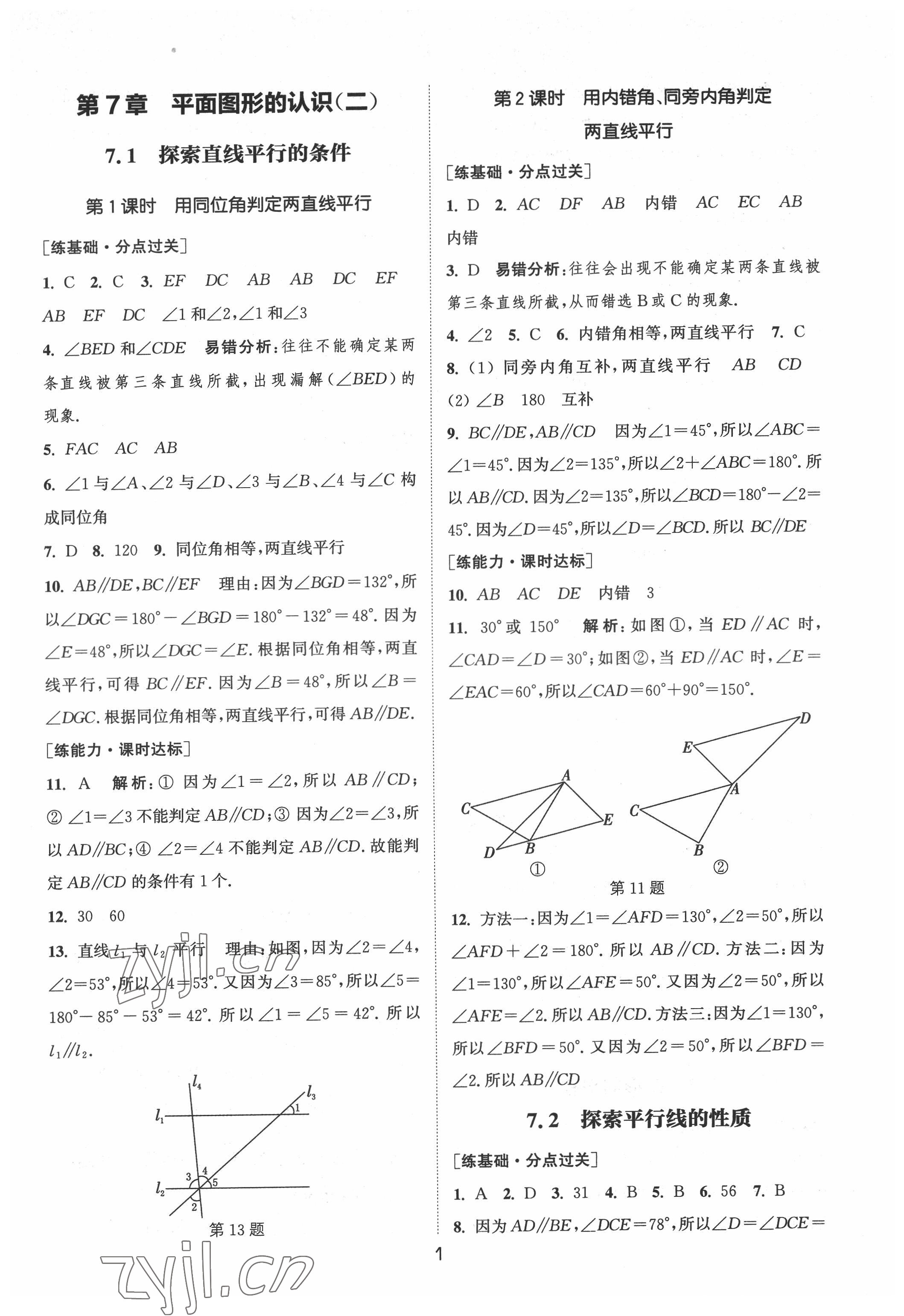 2022年通城學(xué)典小題精練七年級數(shù)學(xué)下冊蘇科版 第1頁