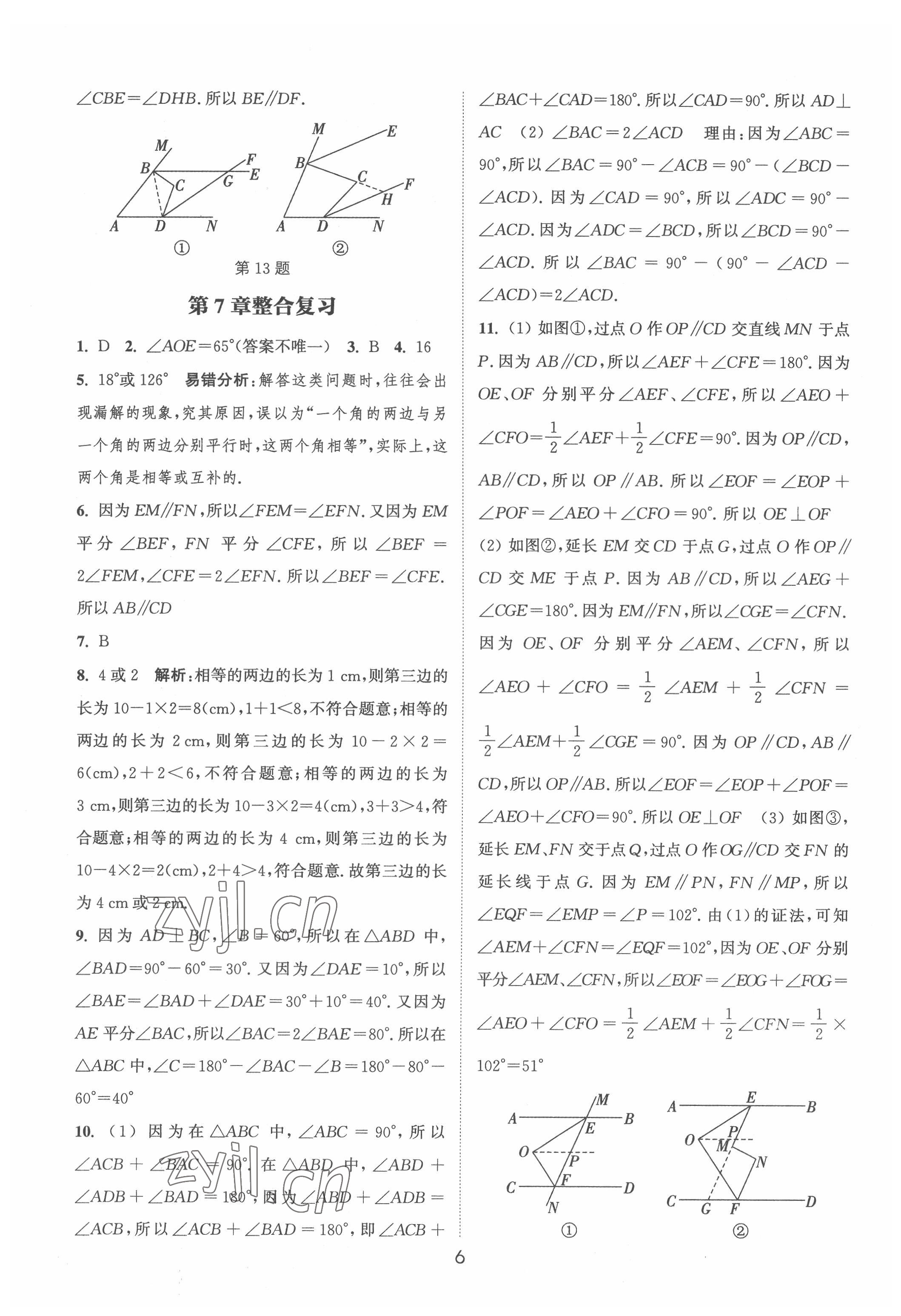 2022年通城學典小題精練七年級數(shù)學下冊蘇科版 第6頁