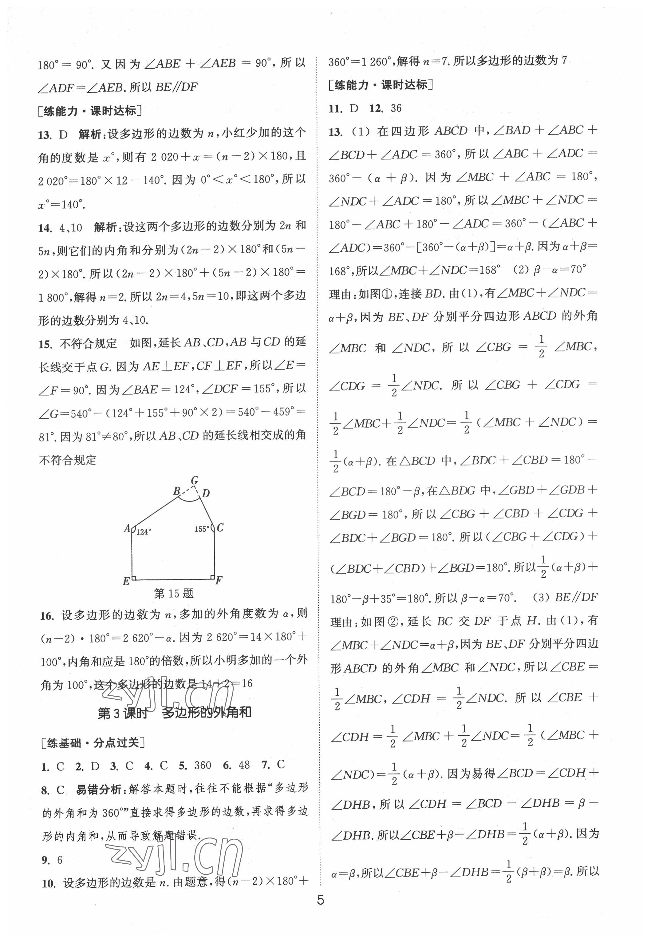 2022年通城學(xué)典小題精練七年級數(shù)學(xué)下冊蘇科版 第5頁