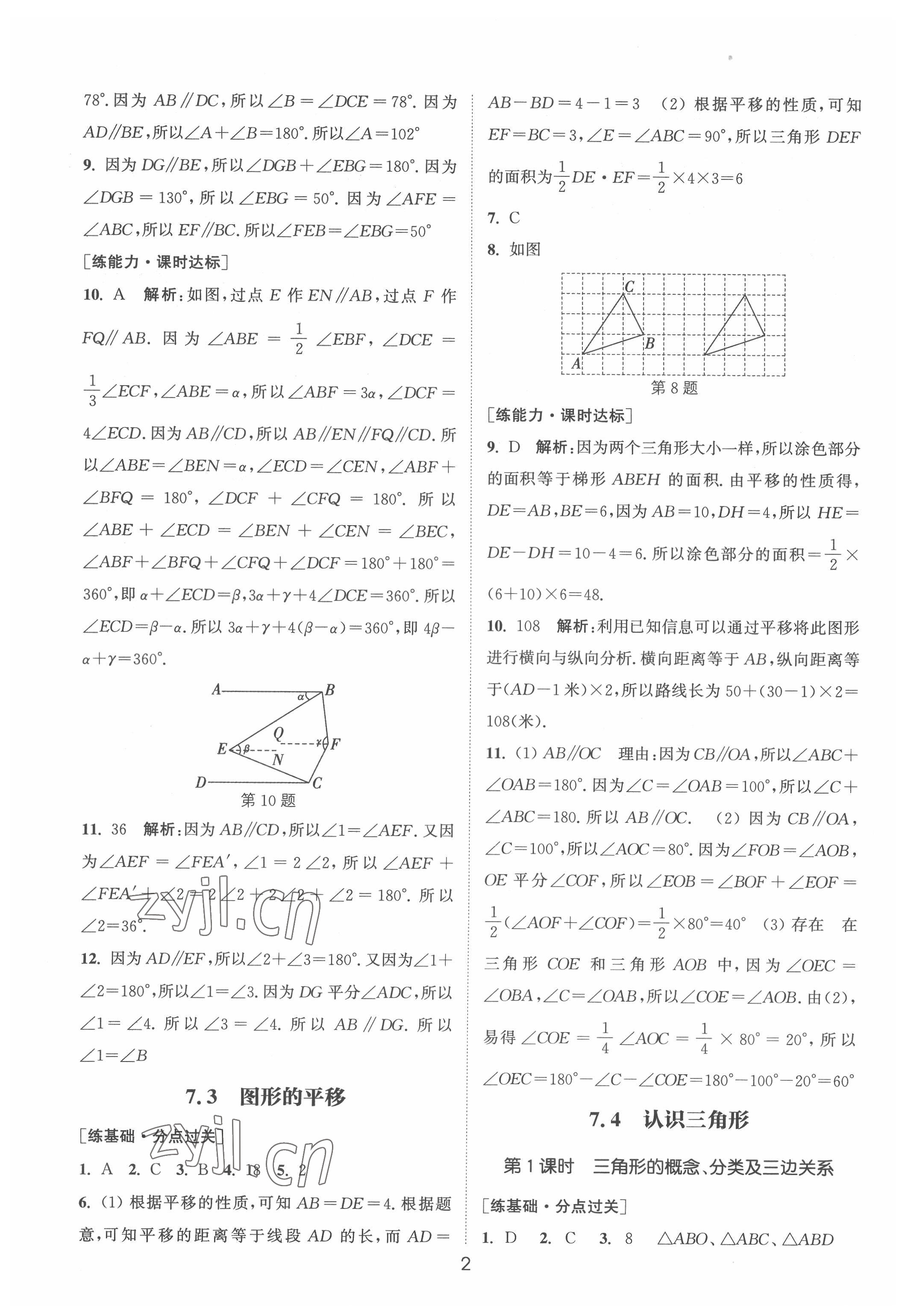 2022年通城學典小題精練七年級數(shù)學下冊蘇科版 第2頁