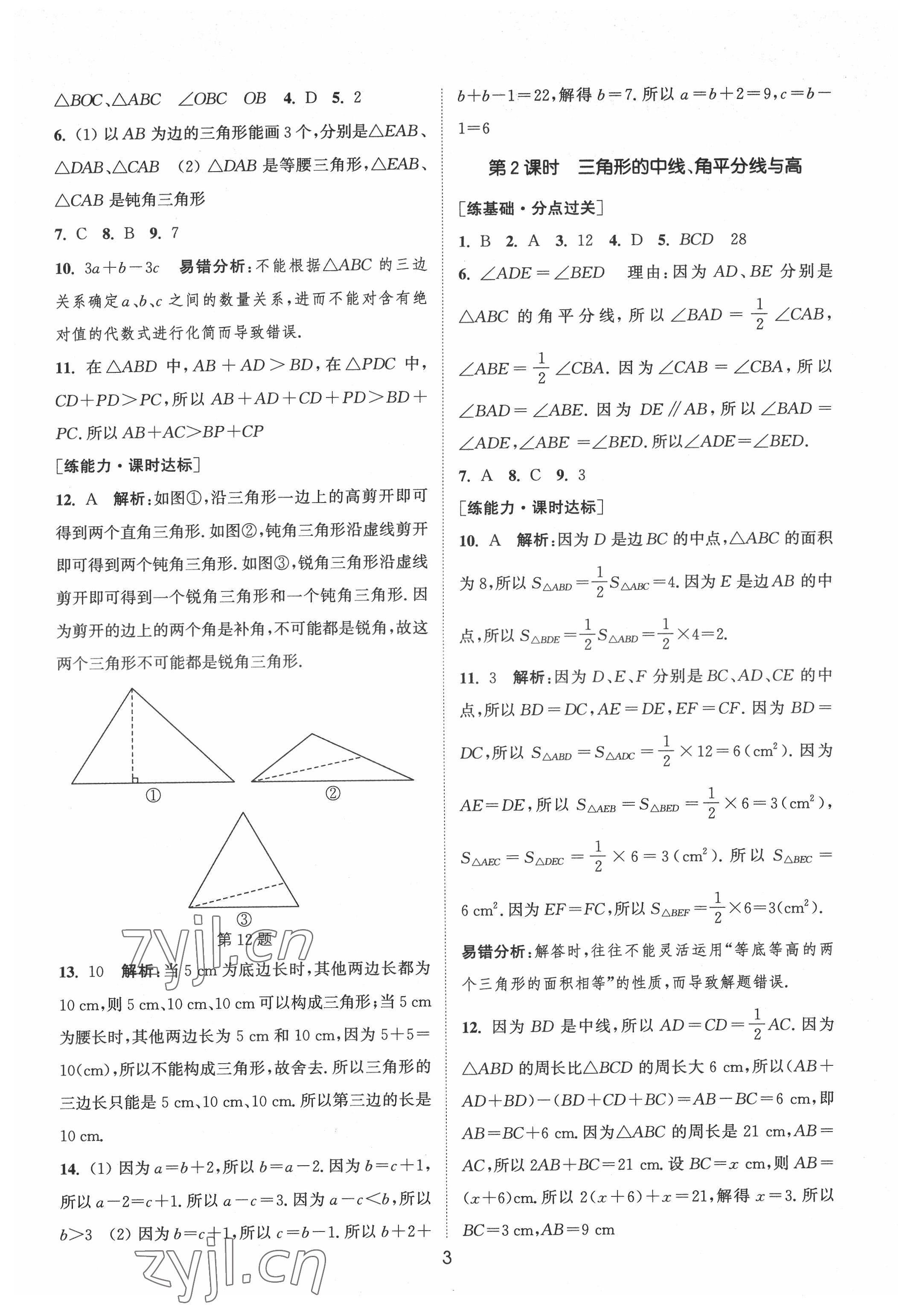 2022年通城學典小題精練七年級數(shù)學下冊蘇科版 第3頁