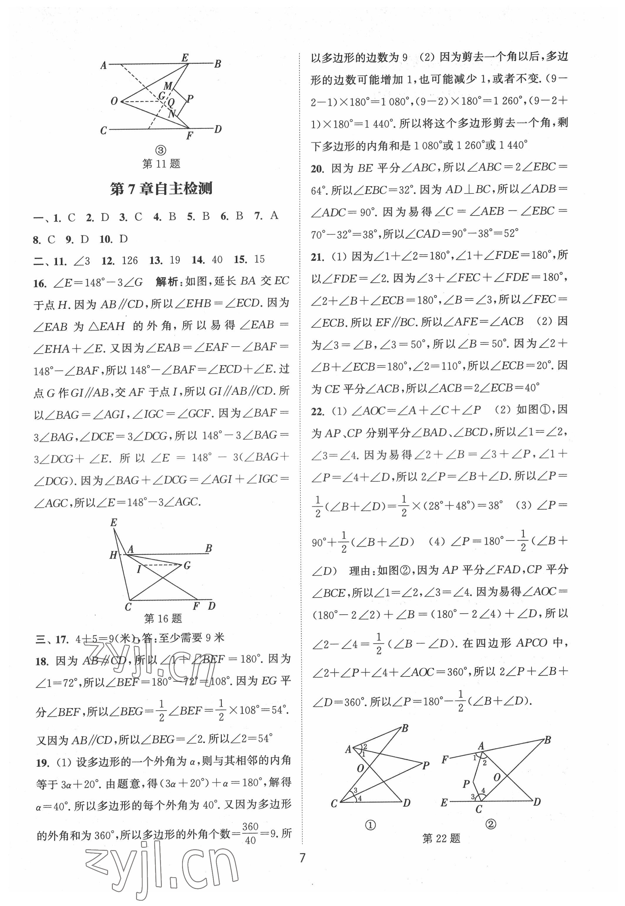 2022年通城學典小題精練七年級數(shù)學下冊蘇科版 第7頁