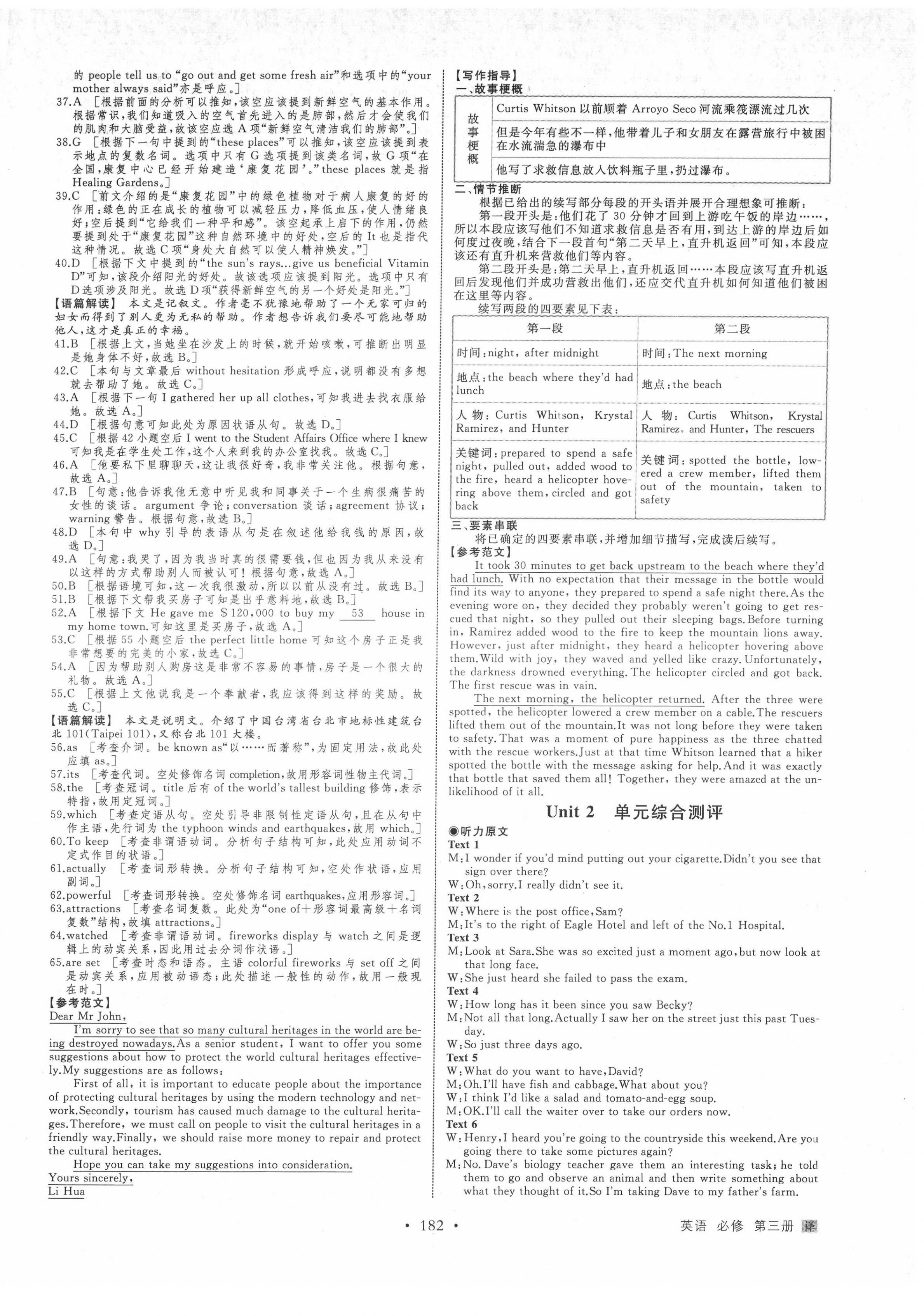 2022年創(chuàng)新設(shè)計(jì)高中英語必修第三冊譯林版 參考答案第2頁