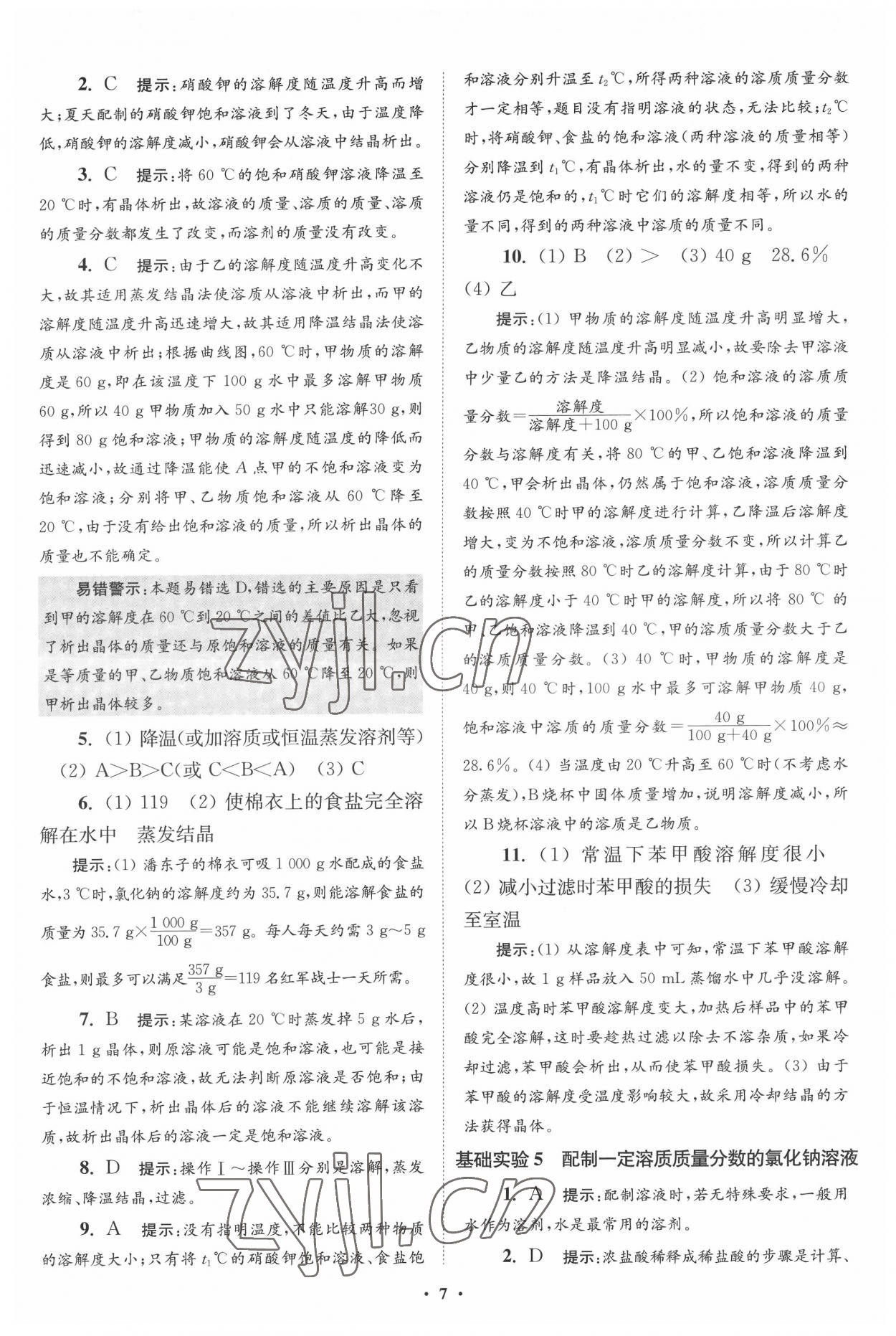 2022年初中化学小题狂做九年级下册沪教版提优版 第7页