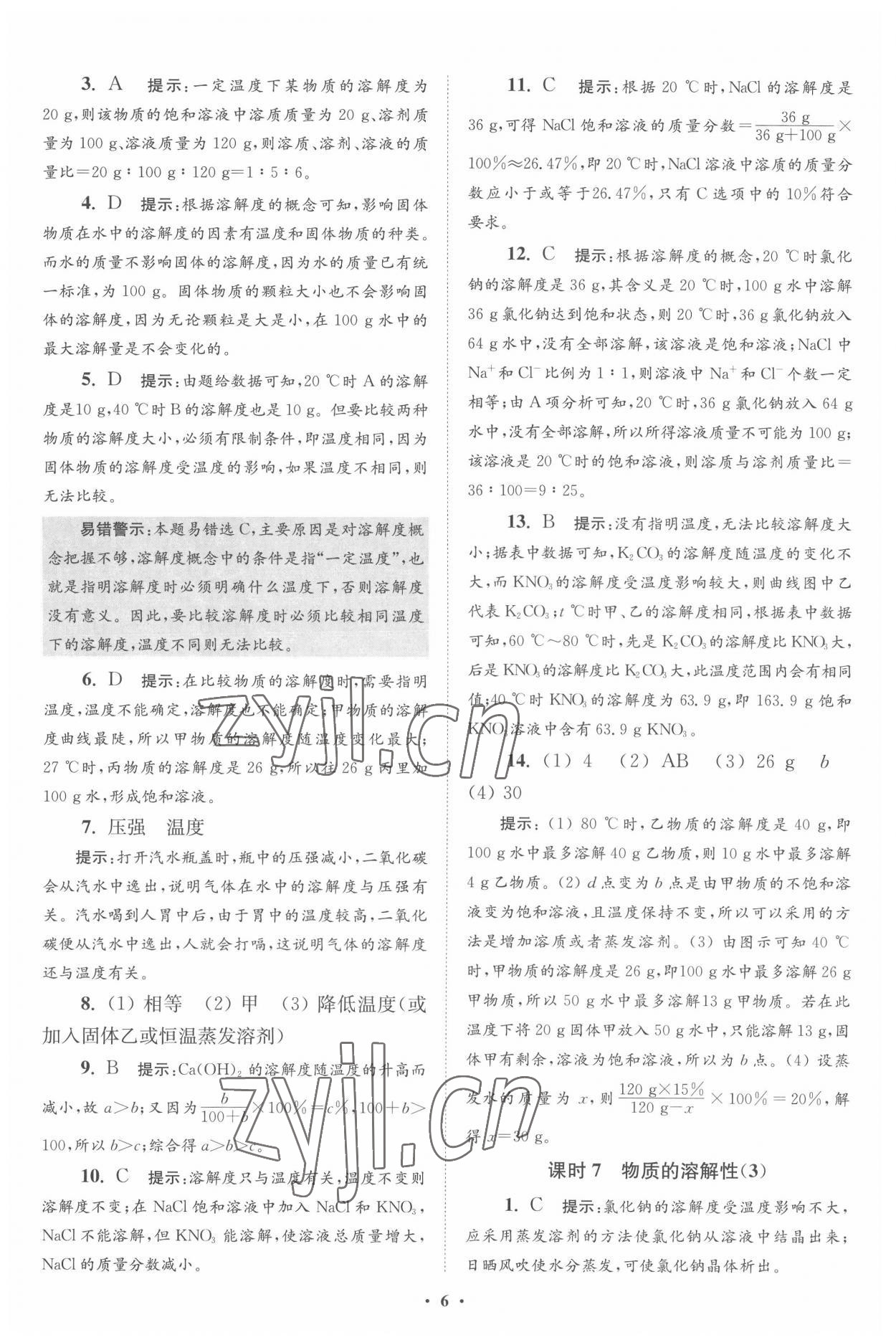 2022年初中化学小题狂做九年级下册沪教版提优版 第6页