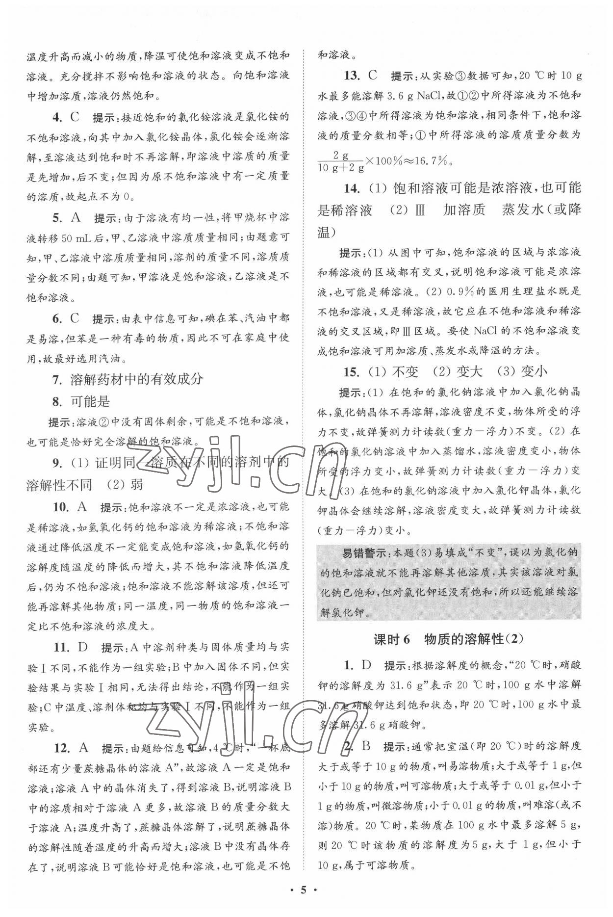 2022年初中化学小题狂做九年级下册沪教版提优版 第5页