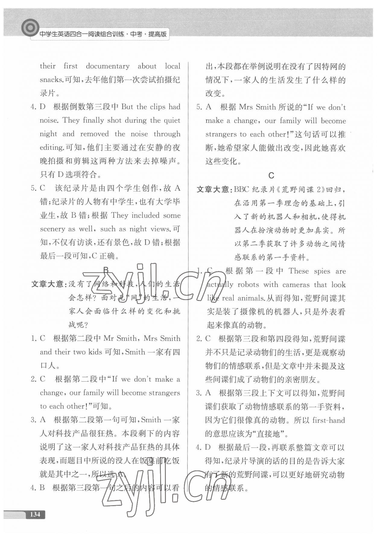 2022年中學(xué)生英語四合一閱讀組合訓(xùn)練中考提高版 第4頁(yè)