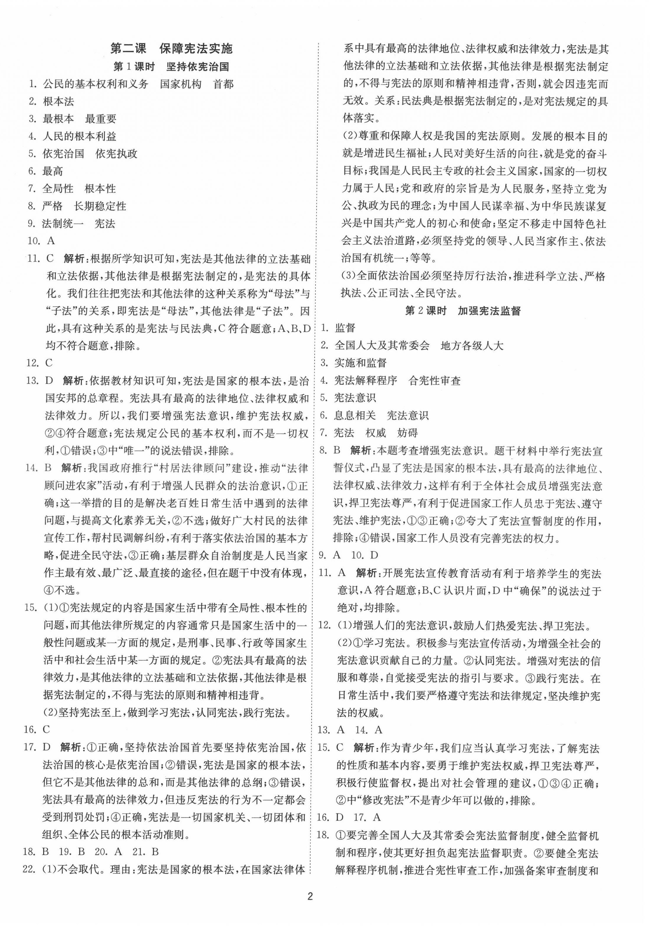 2022年1課3練單元達(dá)標(biāo)測試八年級道德與法治下冊人教版 第2頁