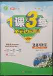 2022年1課3練單元達(dá)標(biāo)測試七年級(jí)道德與法治下冊人教版