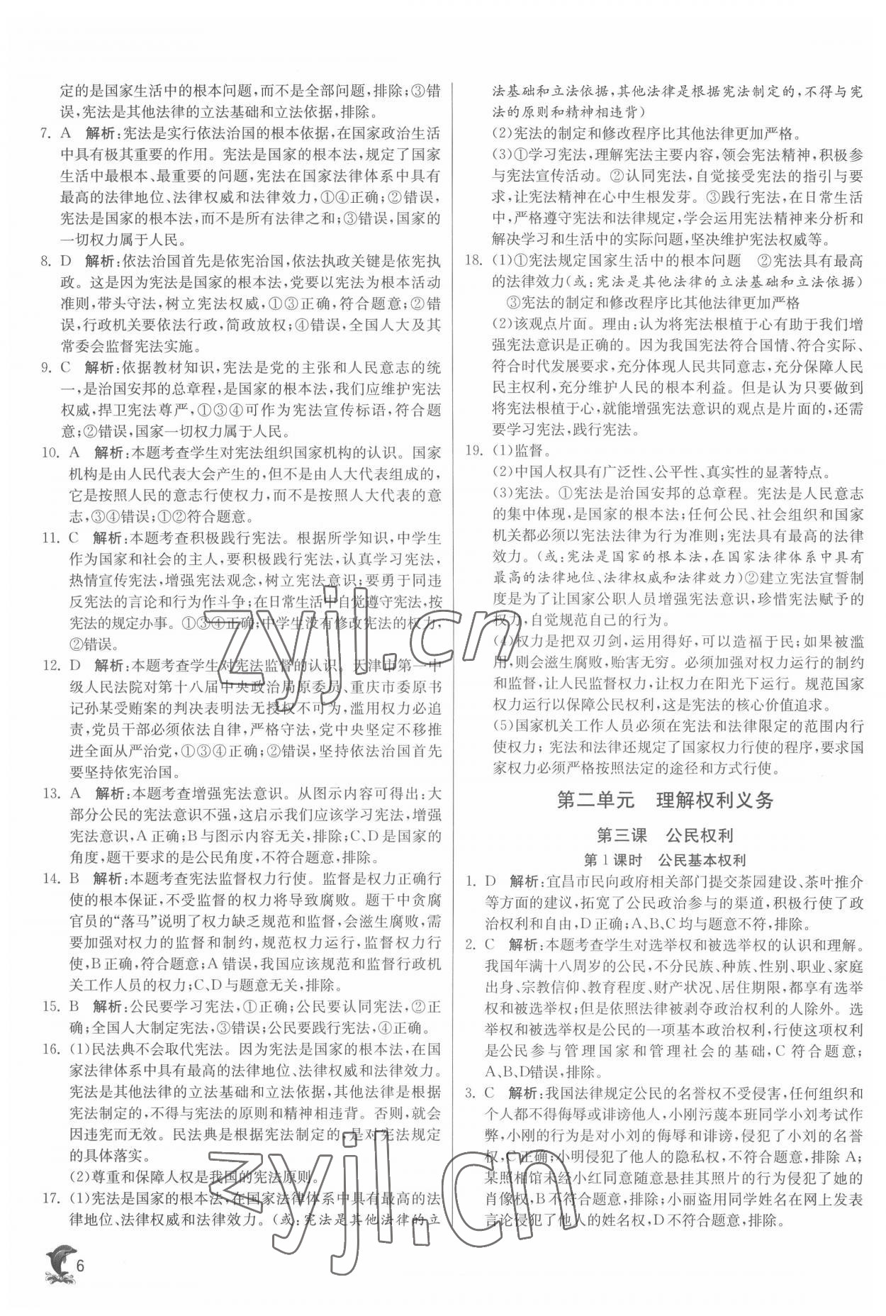 2022年实验班提优训练八年级道德与法治下册人教版 第6页