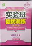 2022年實(shí)驗(yàn)班提優(yōu)訓(xùn)練七年級道德與法治下冊人教版