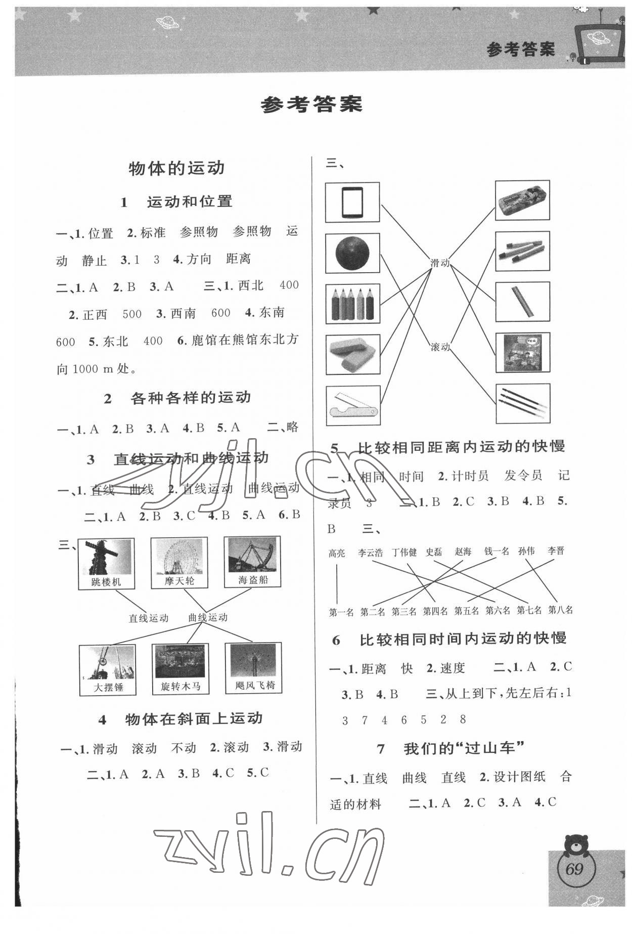 2022年新編教與學(xué)三年級科學(xué)下冊教科版 第1頁