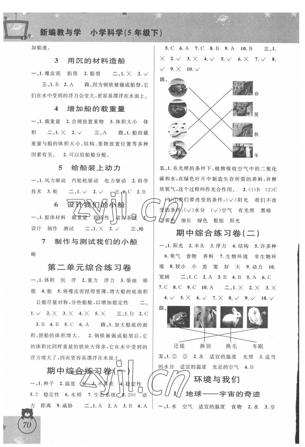 2022年新編教與學五年級科學下冊教科版 第2頁